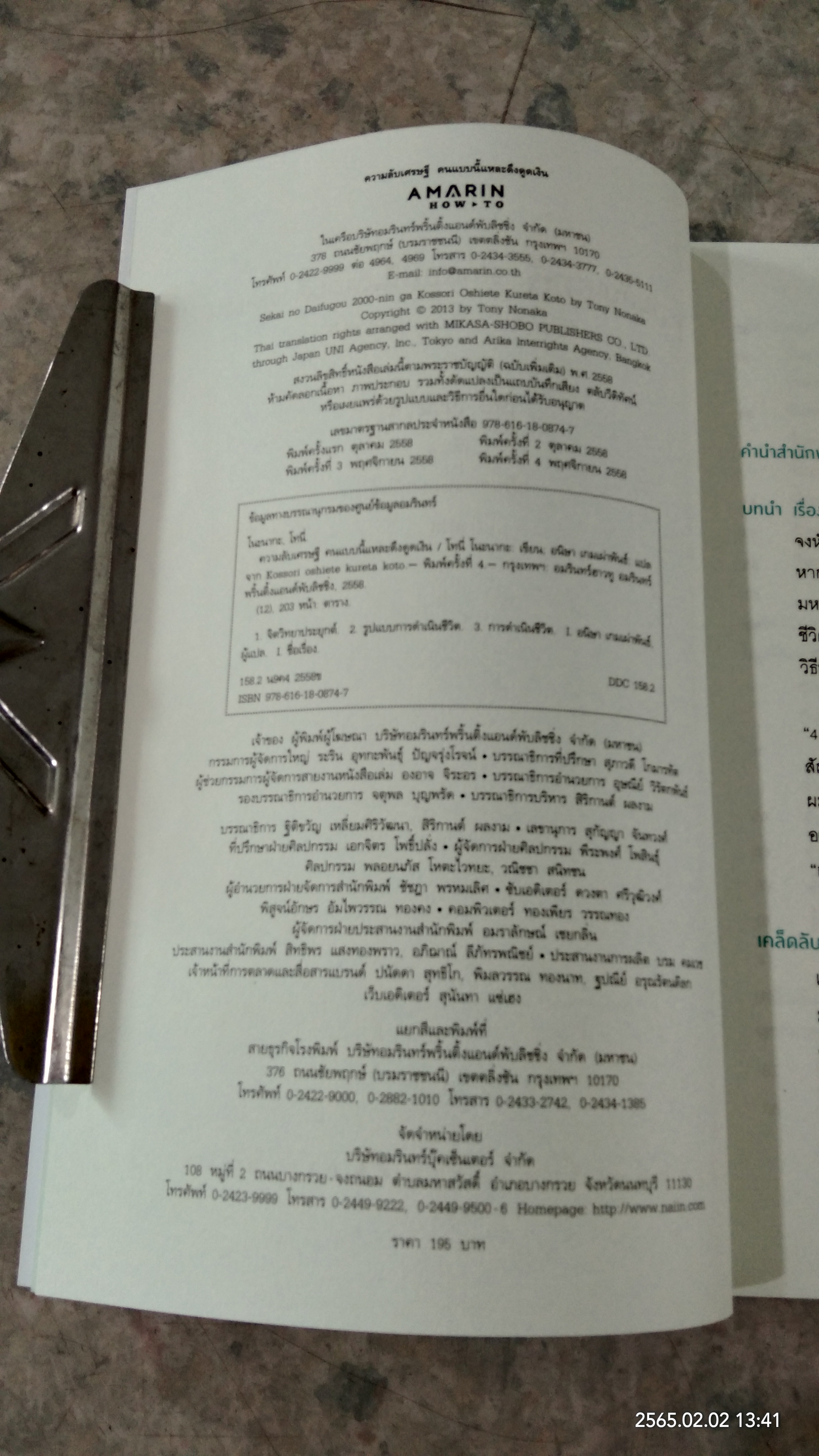ความลับเศรษฐี คนแบบนี้แหละดึงดูดเงิน / โทนี่ โนะนากะ
