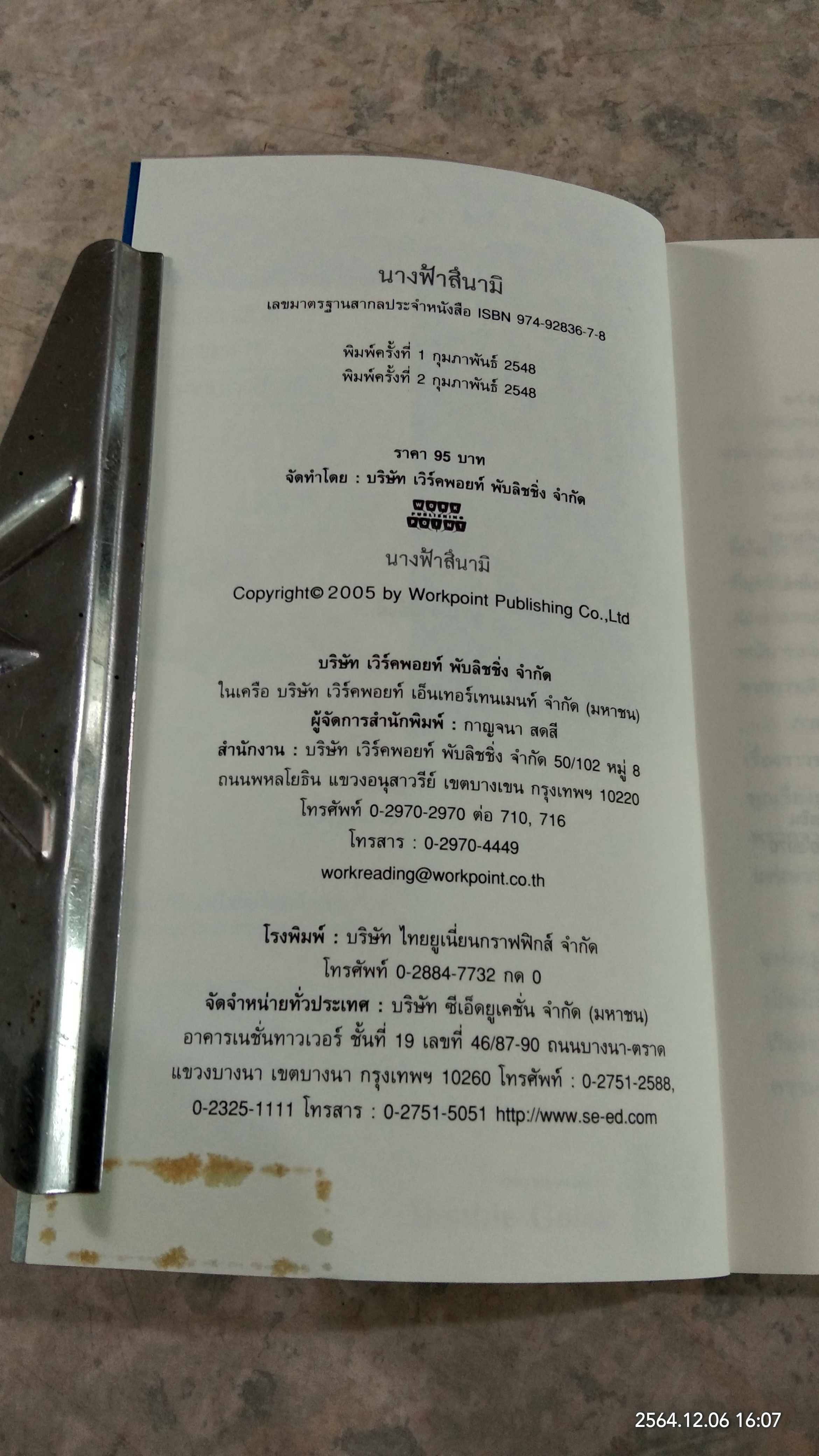 นางฟ้าสึนามิ