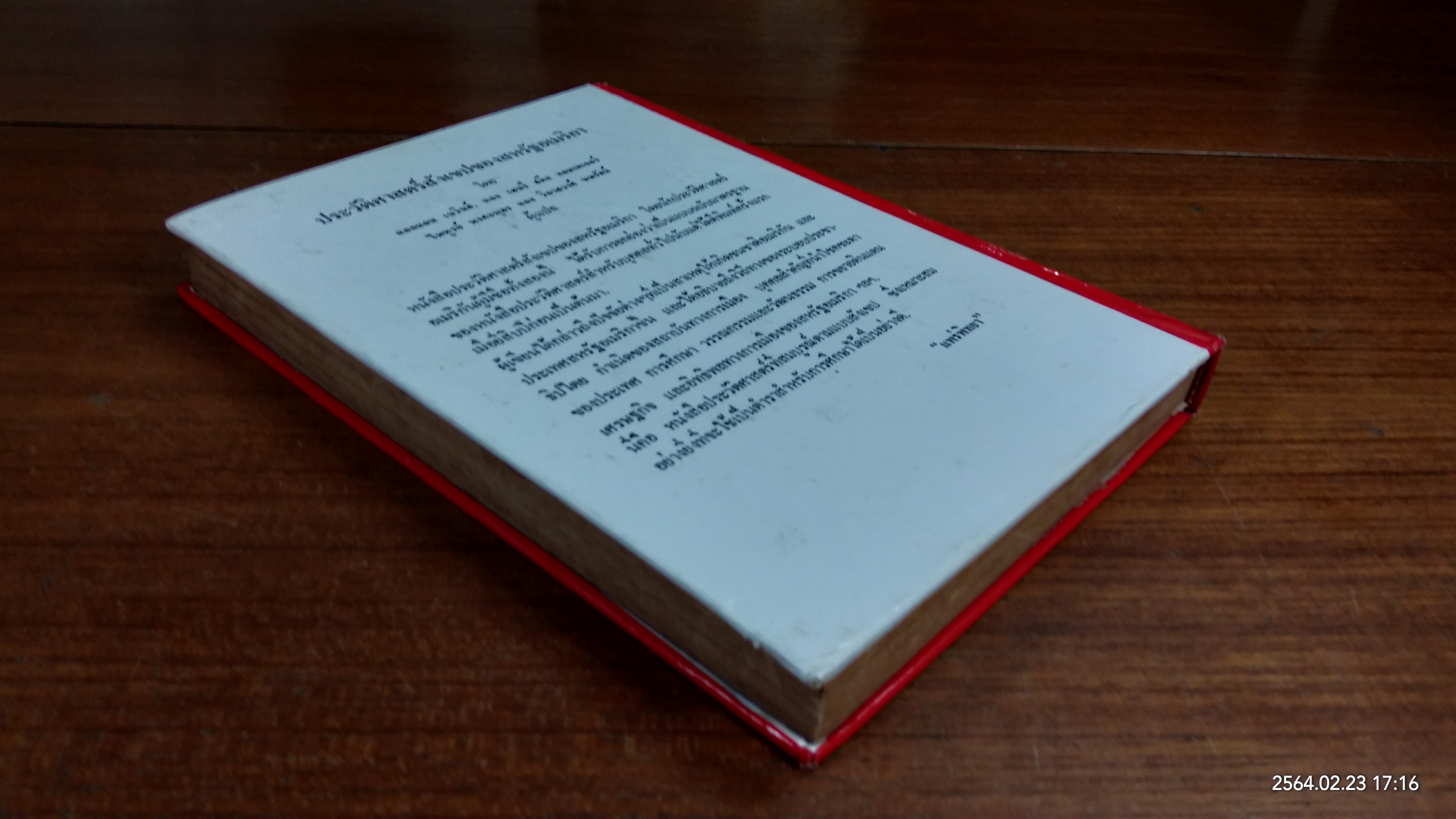 ประวัติศาสตร์สังเขปของสหรัฐอเมริกา ตอน ๑ ระยะแรกเริ่มก่อสร้างประเทศ (ชำรุดมีซ่อมแซม) / แอลแลน เนวินส์,เฮนรี่ สตีล คอมเมเจอร์
