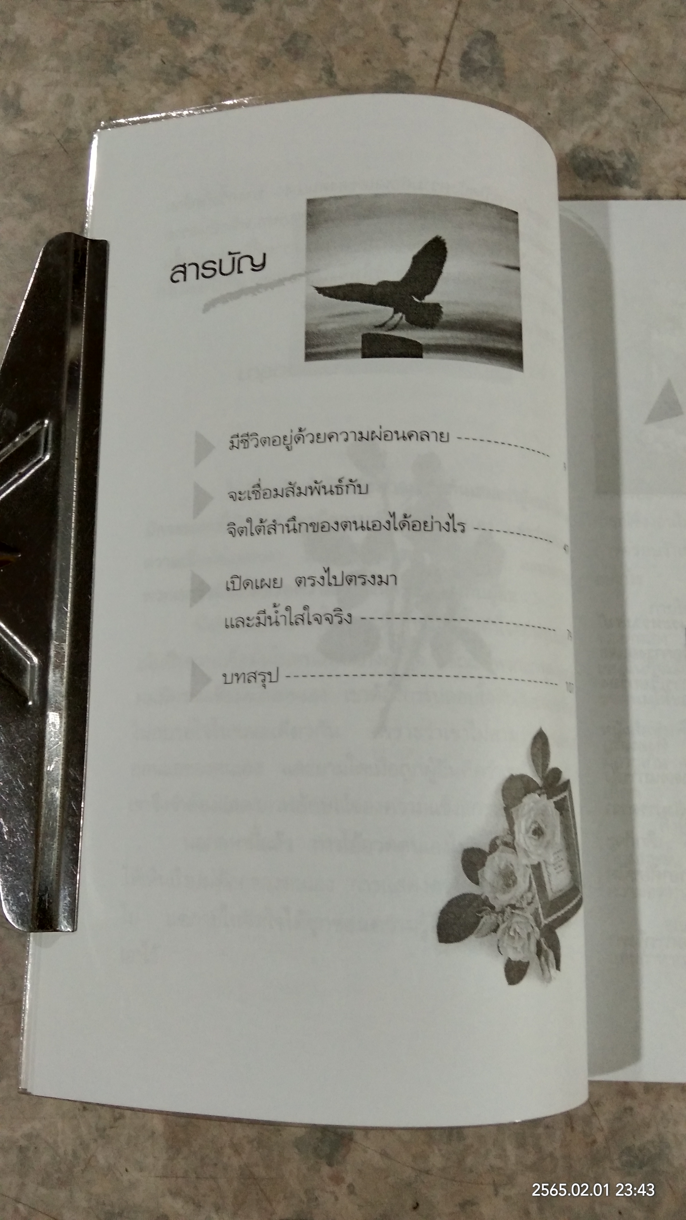 ชีวิตเป็นสุข / ม.อึ้งอรุณ