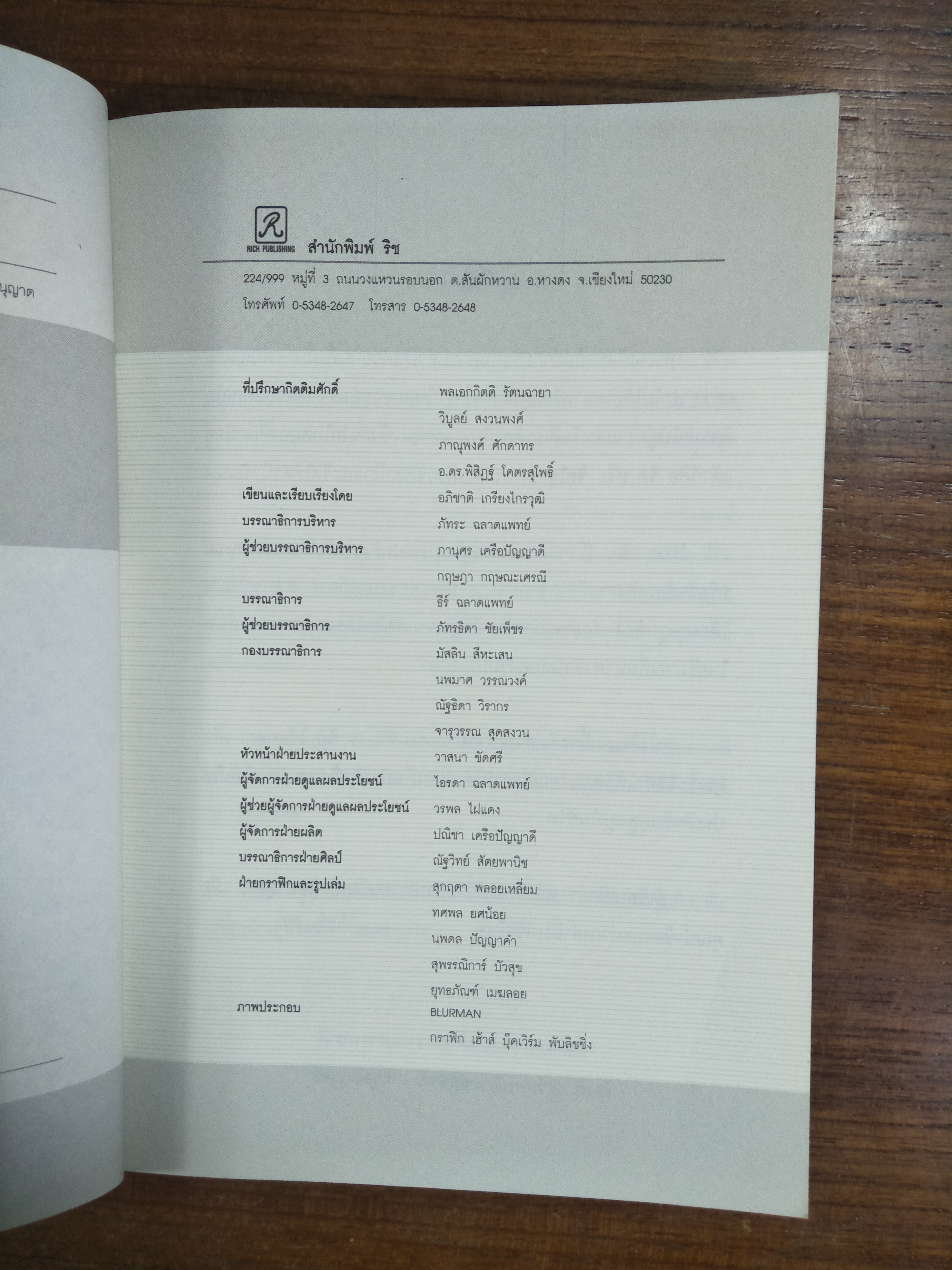 IDEA BIG! พลิกชีวิตสู่ความสำเร็จไร้ขีดจำกัด / อภิชาตฺ เกรียงไกรวุฒิ