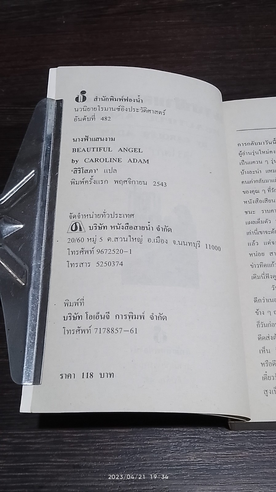 นางฟ้าแสนงาม / สิริโสภา แปล