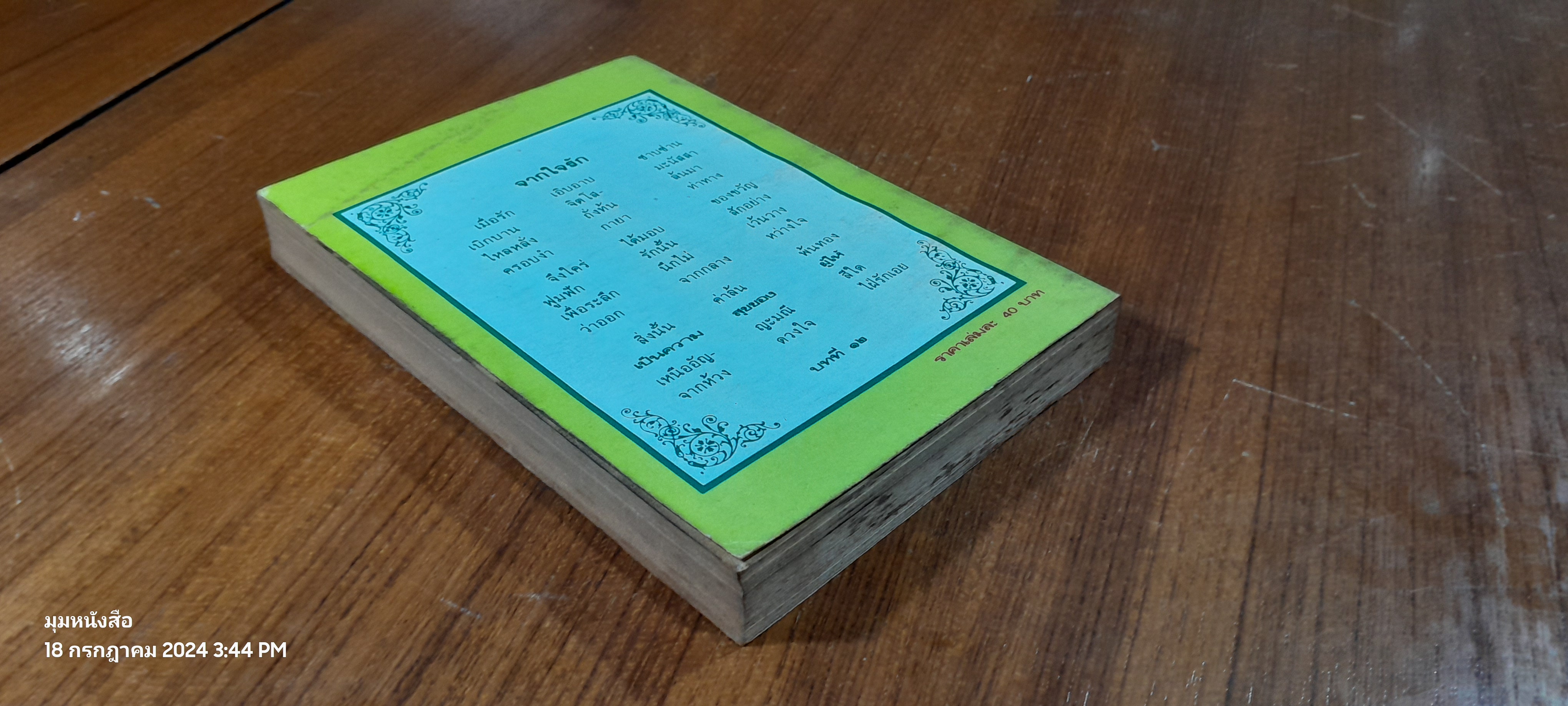 ไสบาบา มนุษย์มหัศจรรย์ เล่ม 5