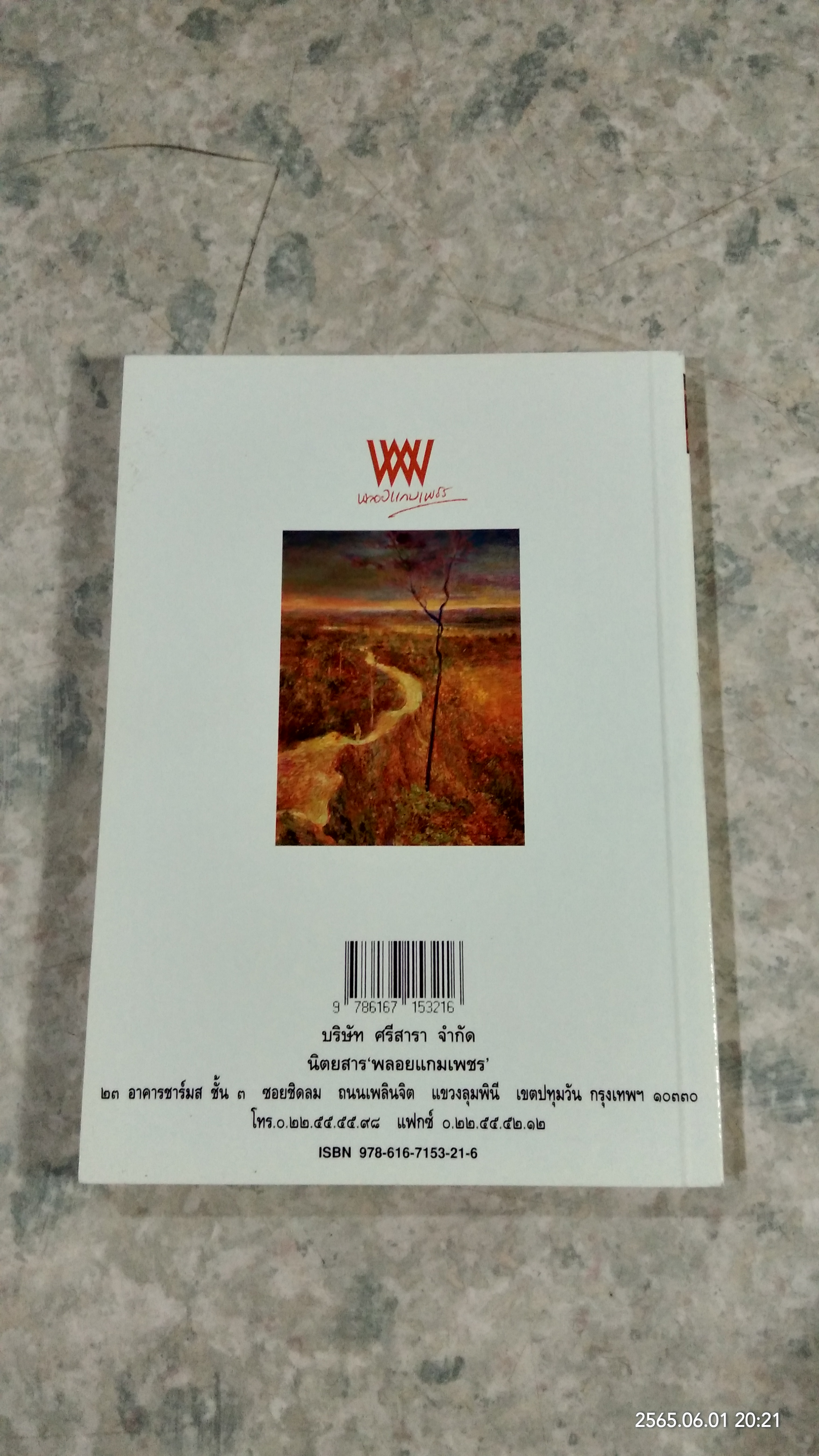 สามเณร บุญนาค เที่ยวกรรมฐาน ของ พระอาจารย์ นาคโฆโส