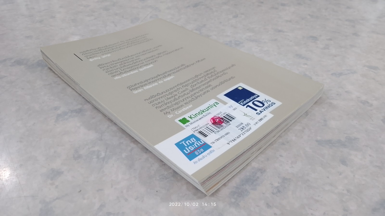 MY MISSION ผมจะปั้นให้คุณสวย / หมอโอ๊ค