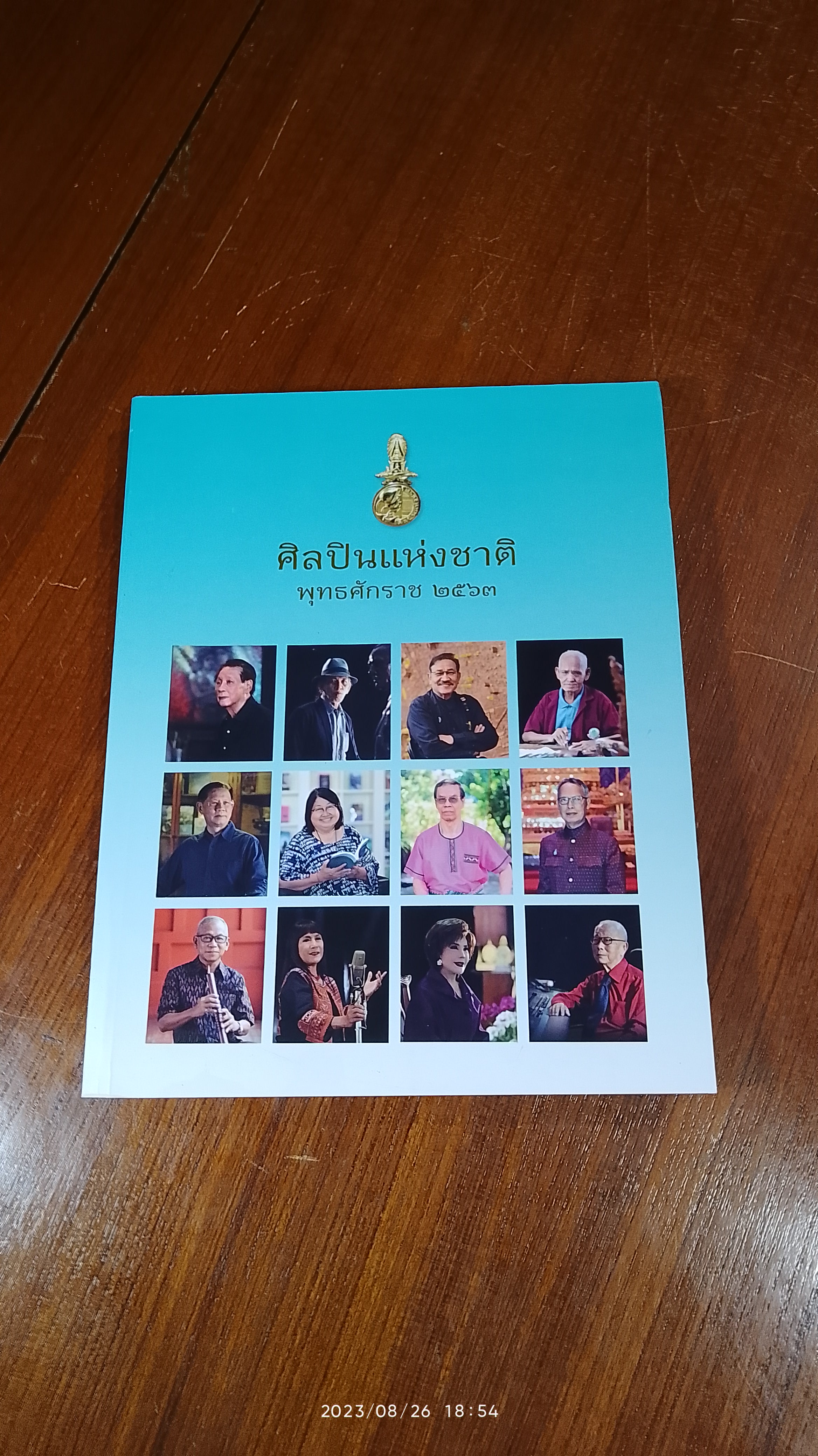 ศิลปินแห่งชาติ พุทธศักราช ๒๕๖๓