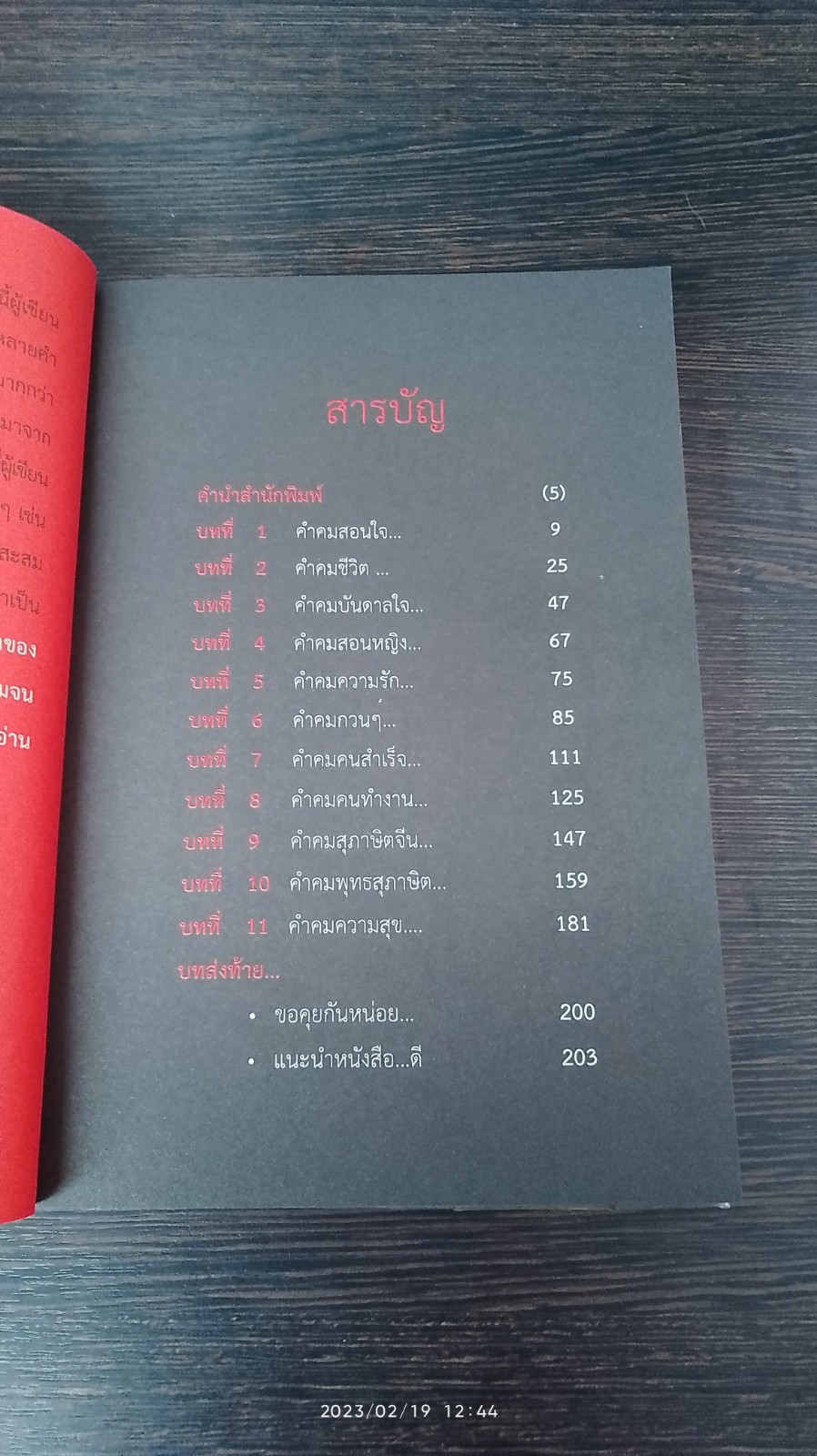 คำคม โดน สุดสุด / อภิราษฎร์ ชุ่มมงคล