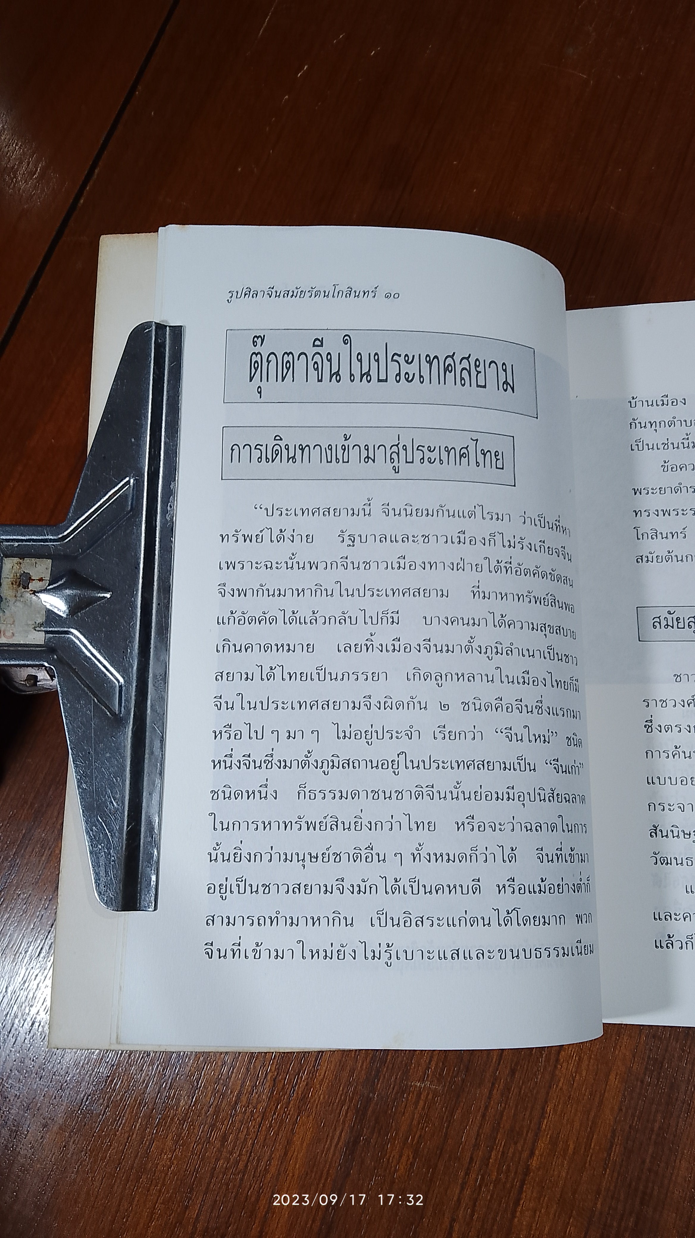 รูปศิลาจีนสมัยรัตนโกสินทร์ / มานพ ถนอมศรี