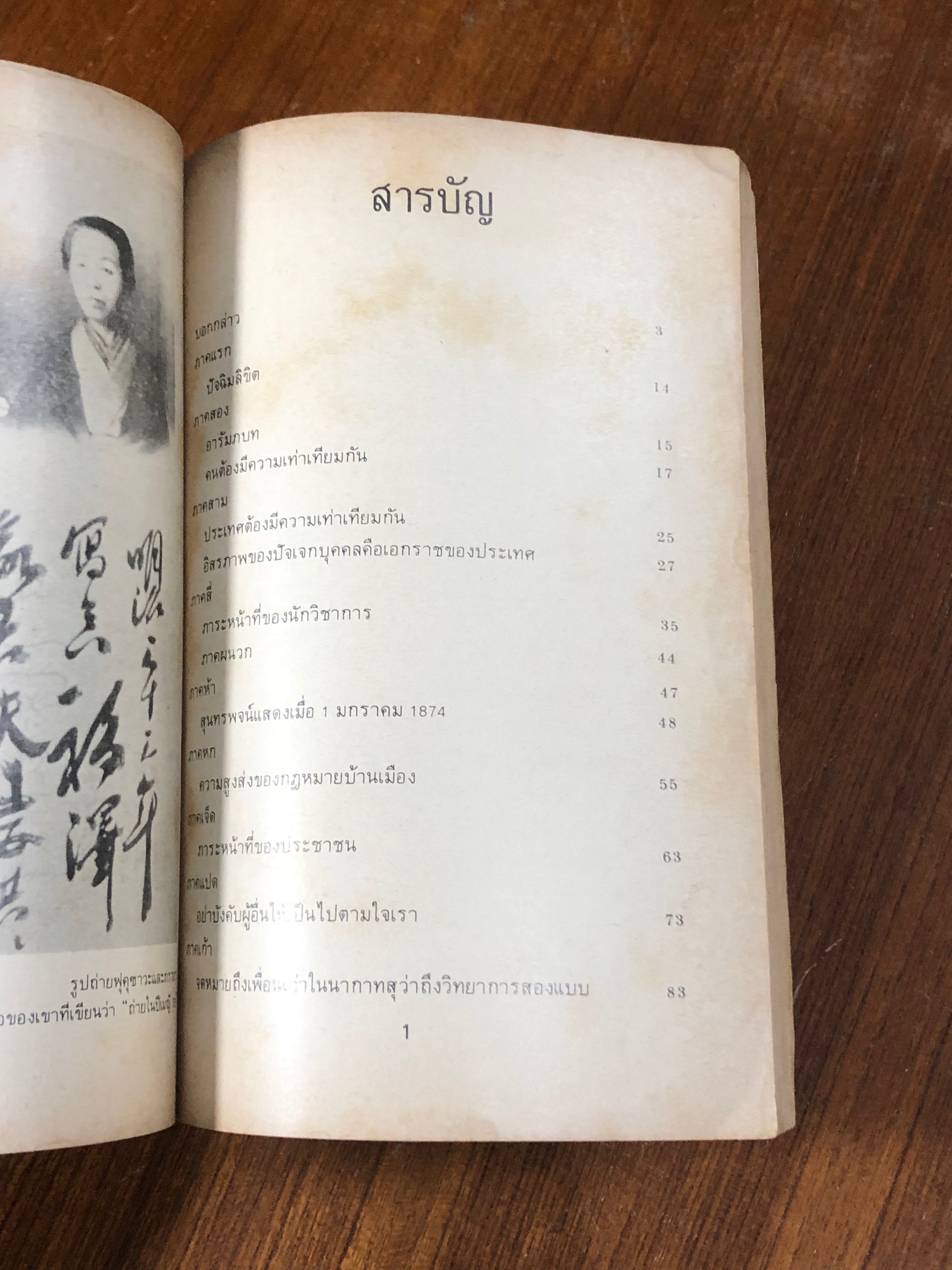 มุ่งสู่วิทยาการ / ฟุคุซาระ ยุคิจิ