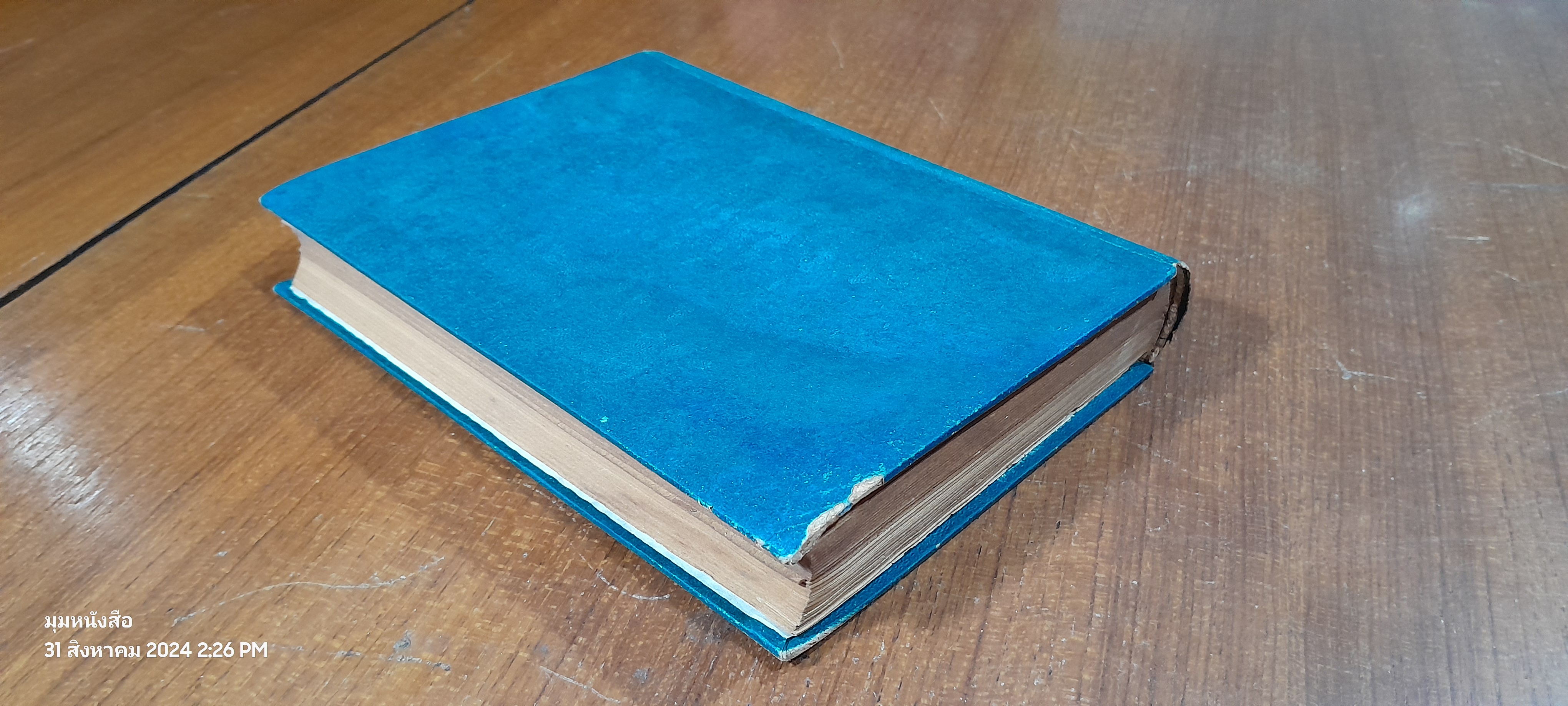 ศิลปแห่งการแปล / วิทยา ศรีเครือวัลย์