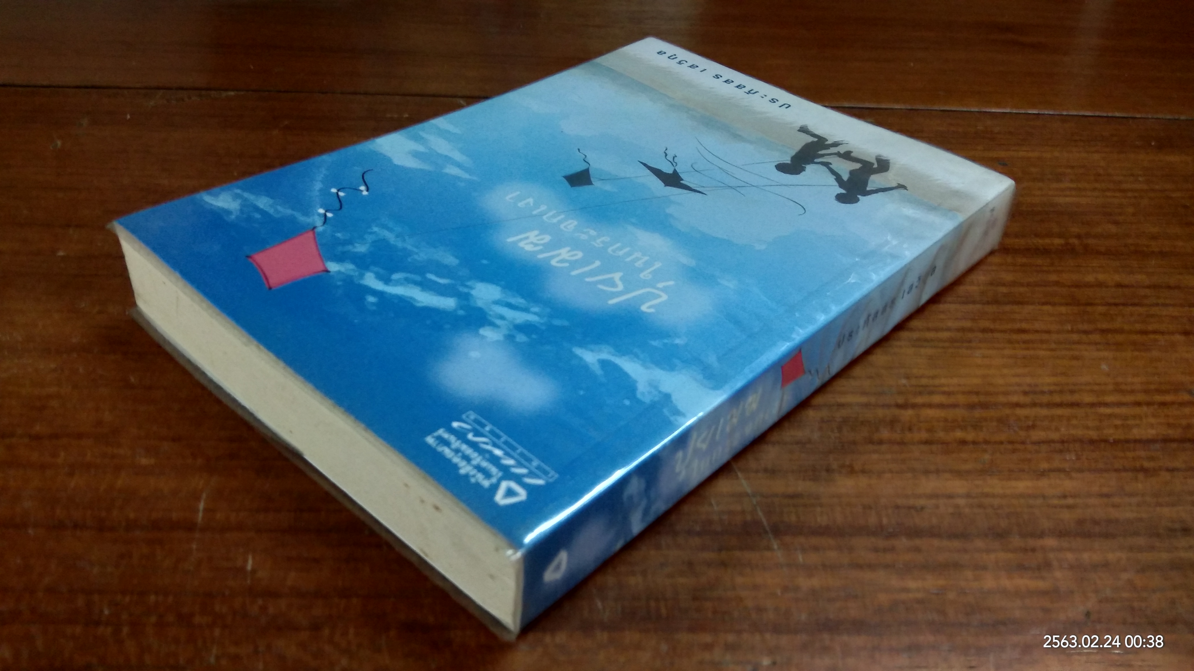 ปุยเมฆ ในกระจกเงา / ประภัสสร เสวิกุล