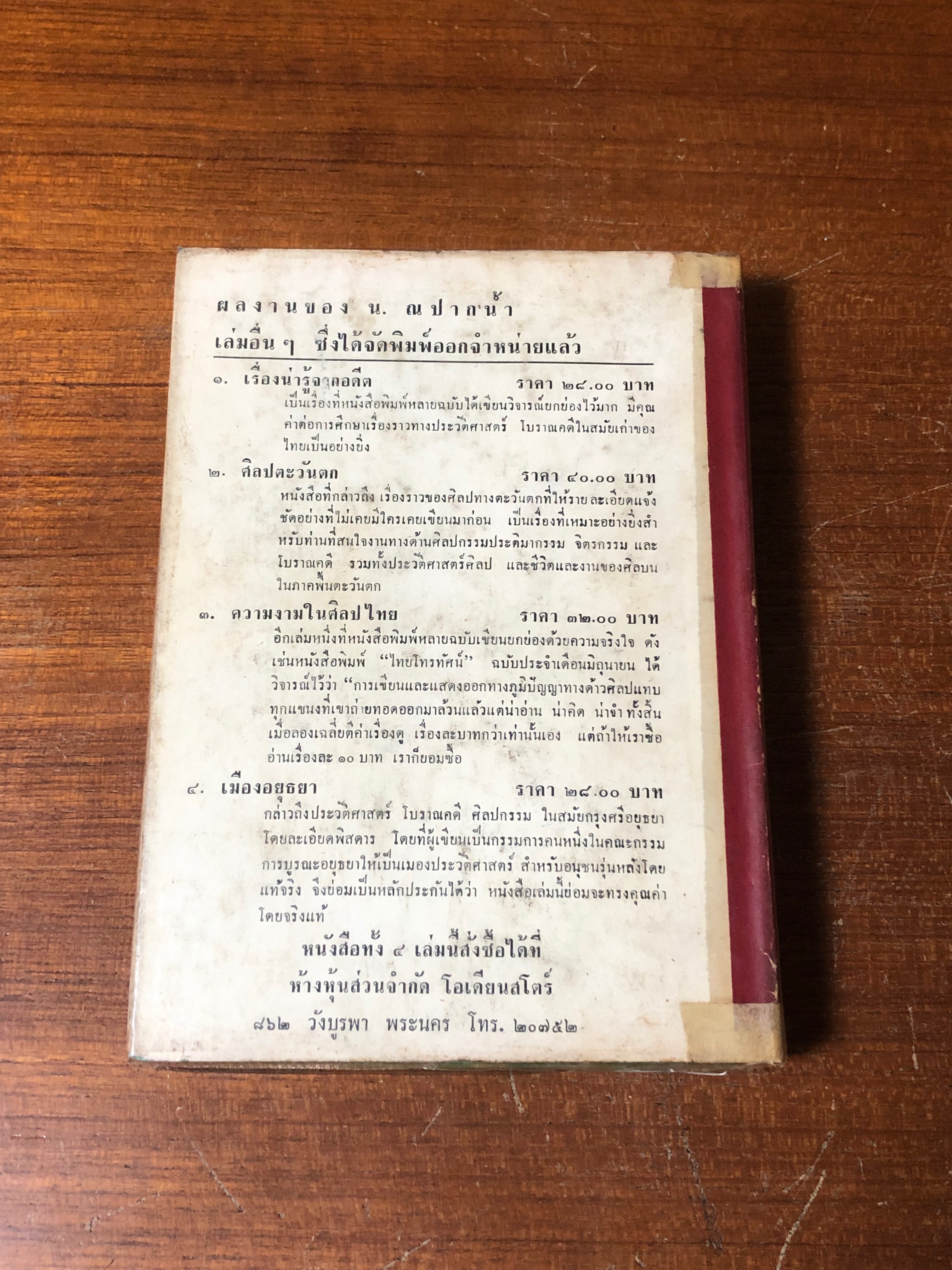 ผู้ชนะที่ลาดหญ้า (ชำรุดมีซ่อมแซม) / ร.ท.จงกล ไกรฤกษ์