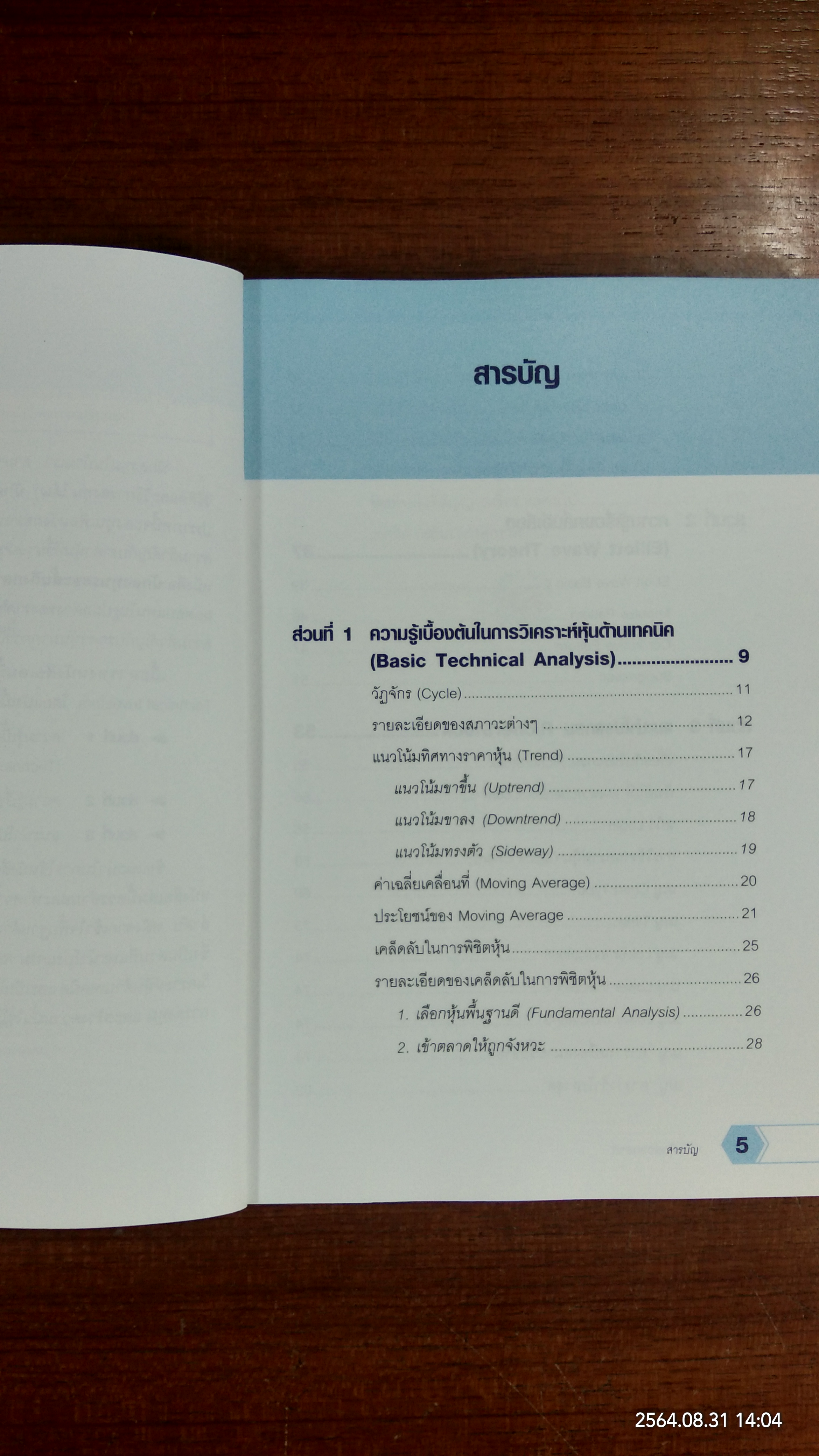 รวยหุ้นด้วยกราฟ / ไพโรจน์ วิเชตชาติ