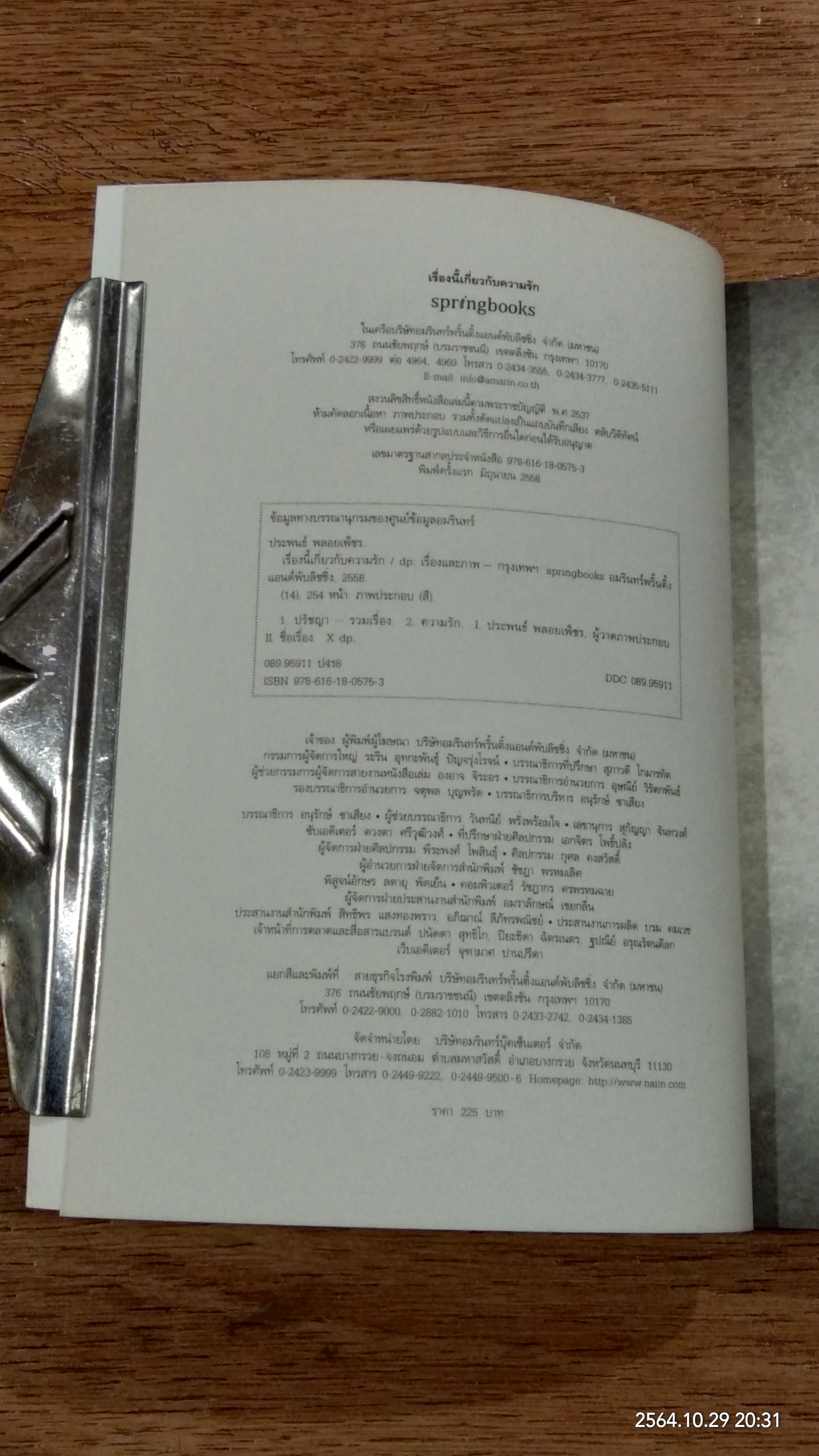 เรื่องนี้เกี่ยวกับความรัก / dp