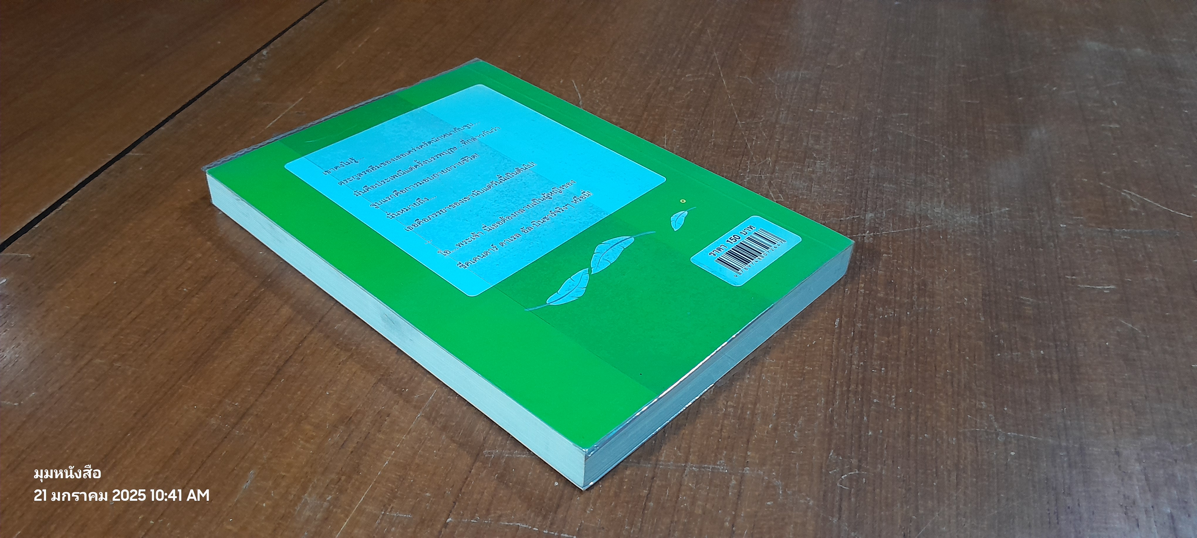 อ้อมกอดทะเลทราย / พราวตะวัน แปล