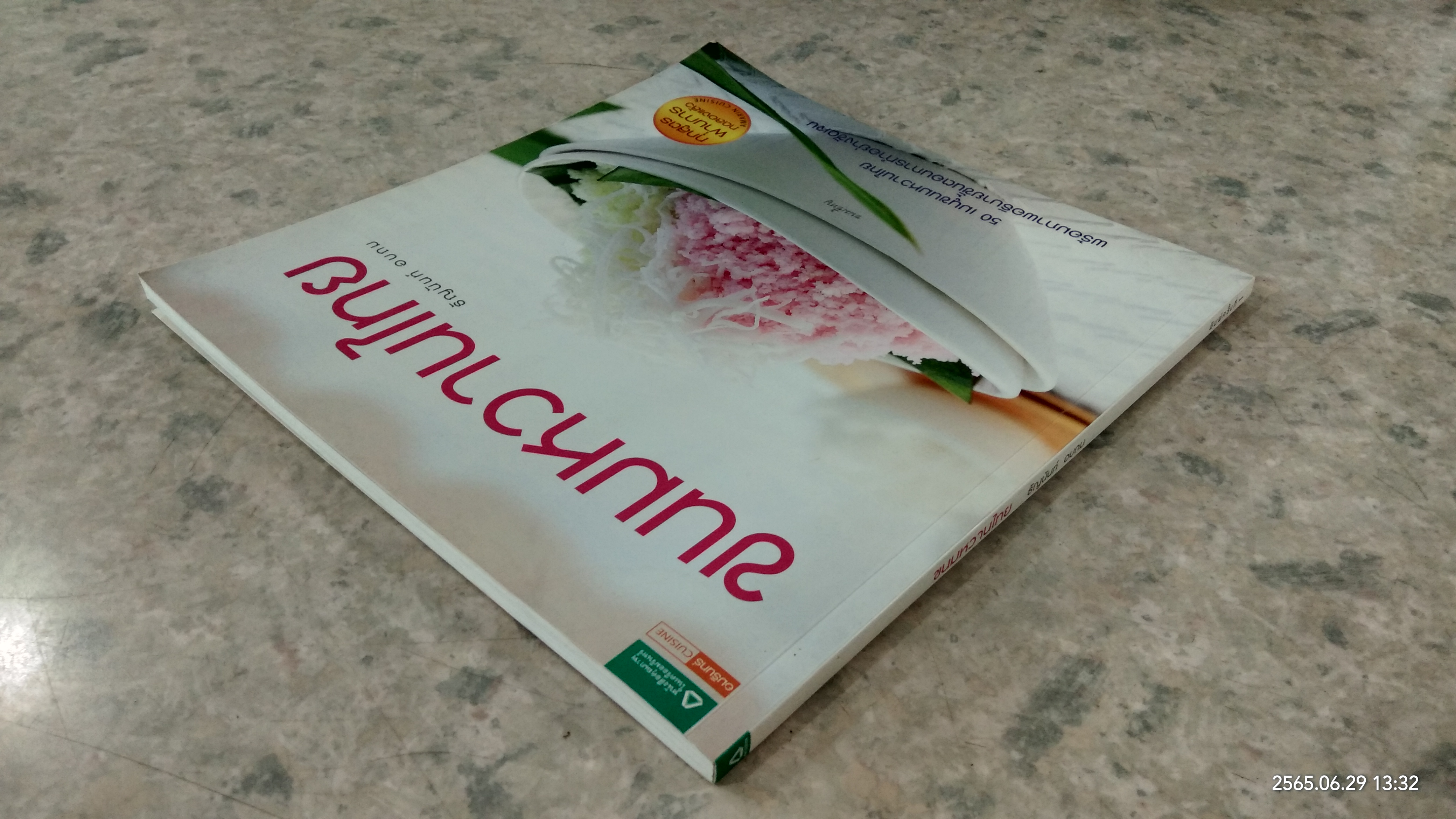 ขนมหวานไทย (มีรอยโดนน้ำ) / ธัญนันท์ อบถม