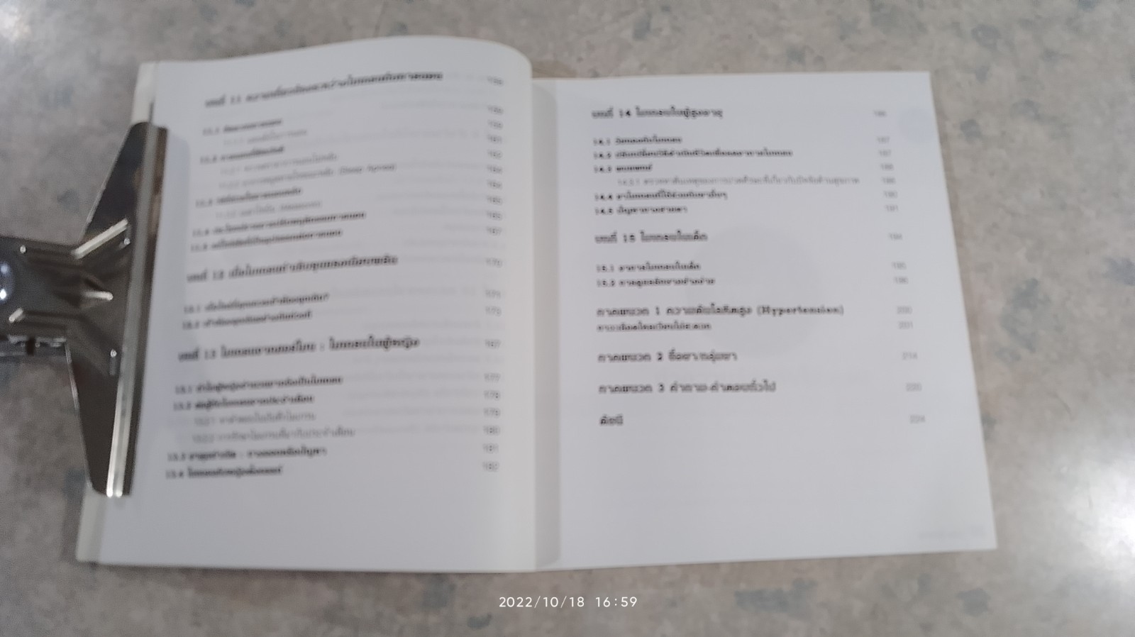 คู่มือไมเกรน / ใกล้หมอ