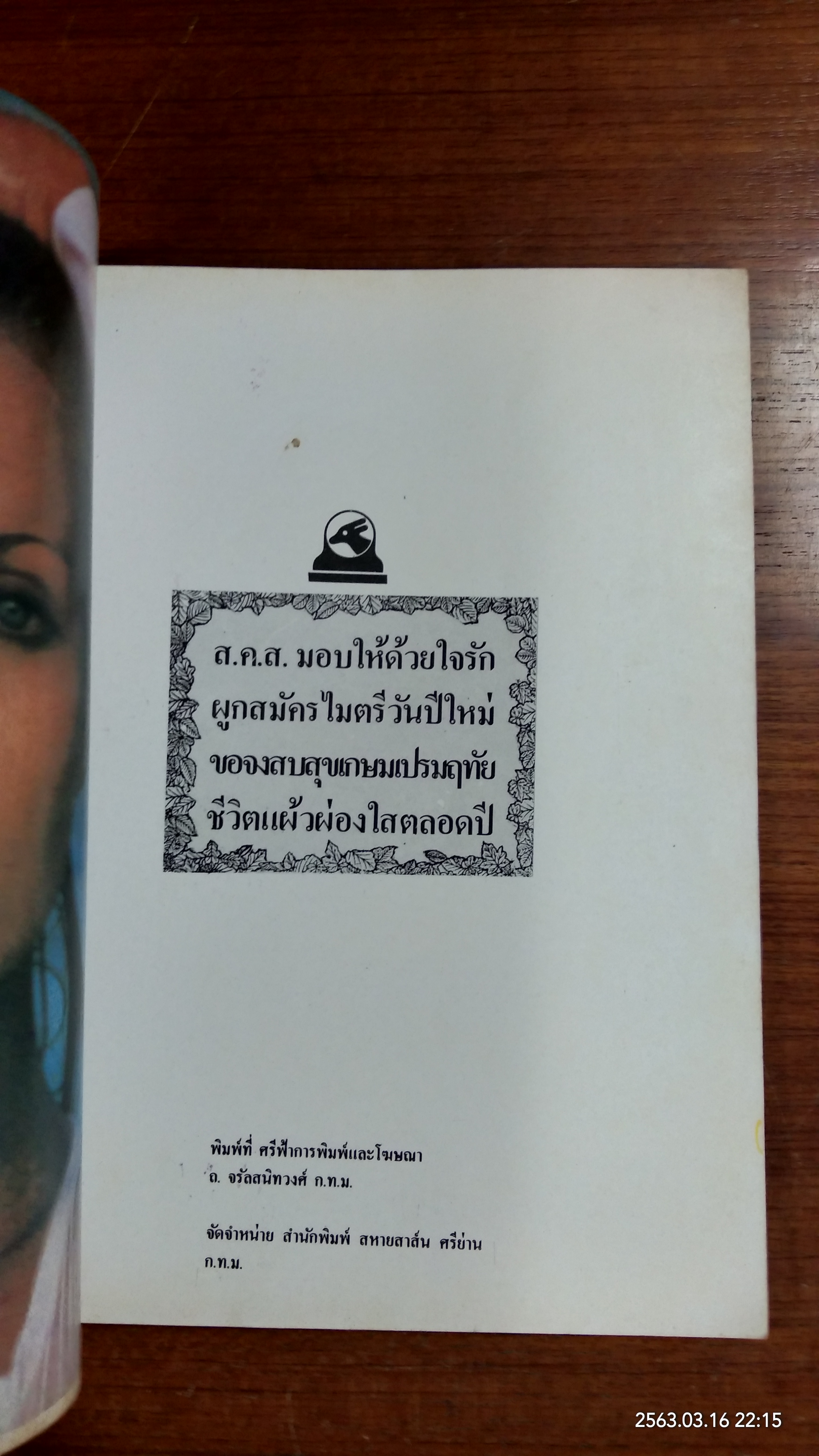 โบ ดีเร็ค เริงชู้