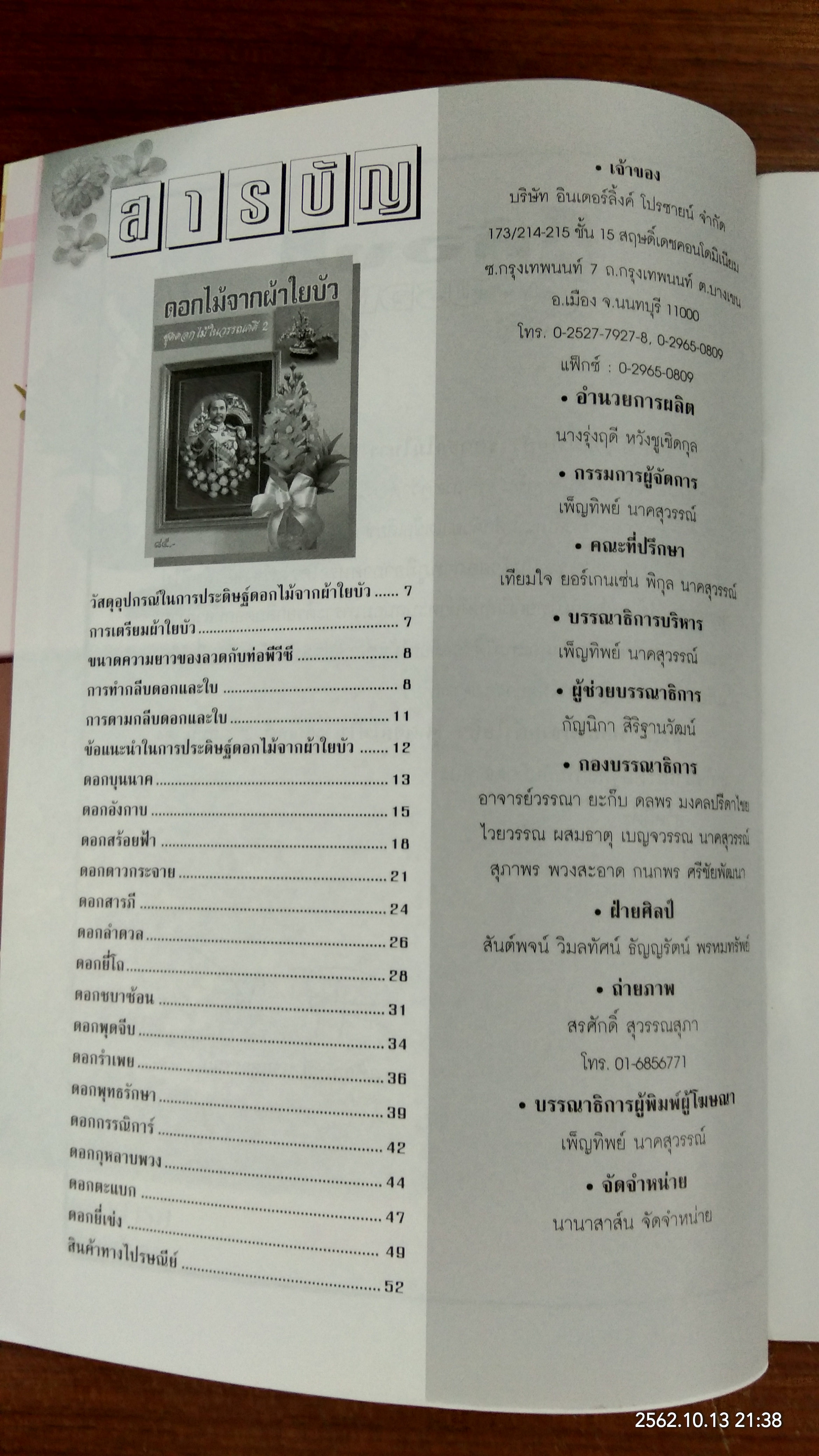 ดอกไม้จากผ้าใยบัว ชุด ดอกไม้ในวรรณคดี 2