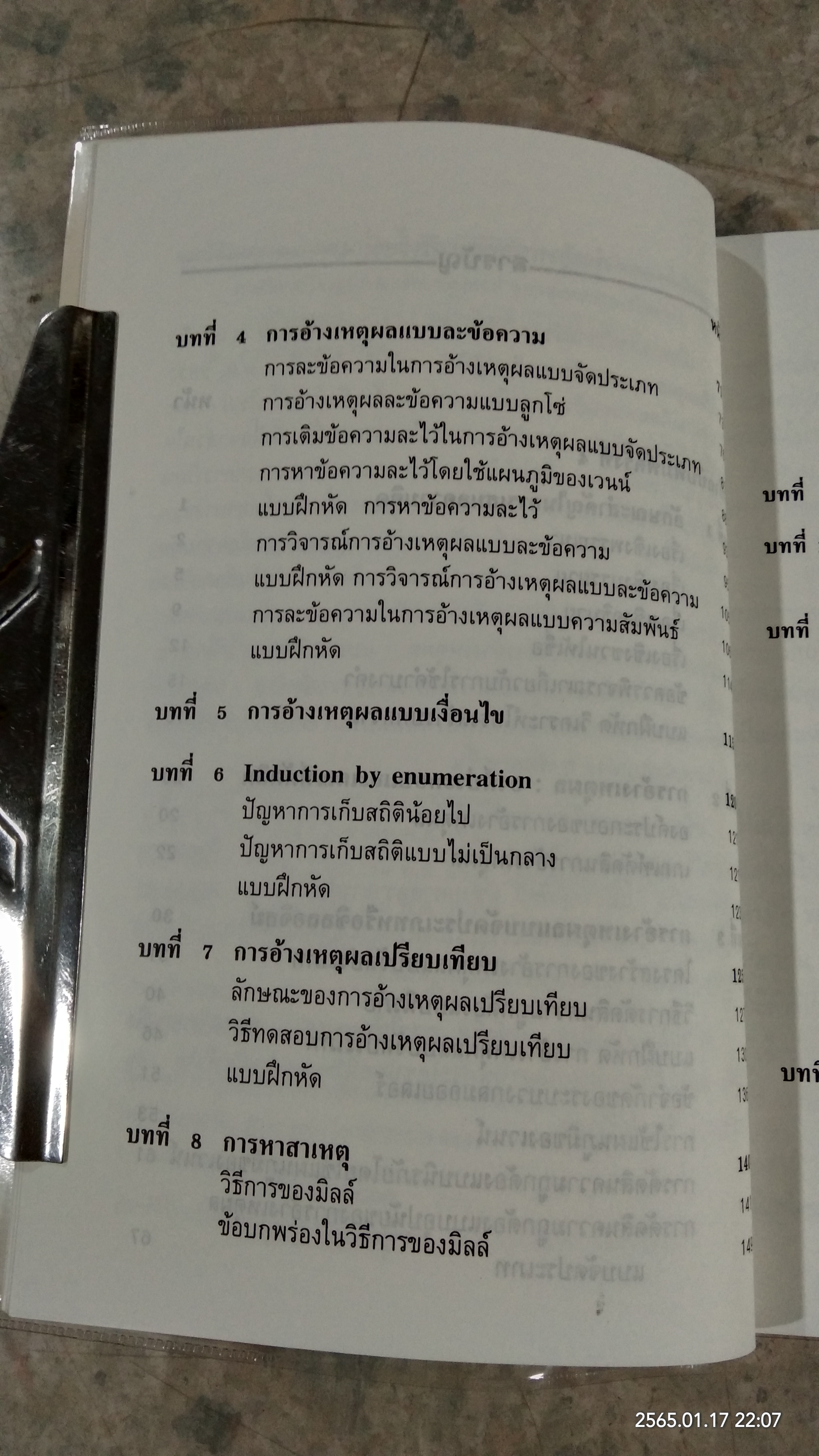 การใช้เหตุผล : ตรรกวิทยาเชิงปฏิบัติ
