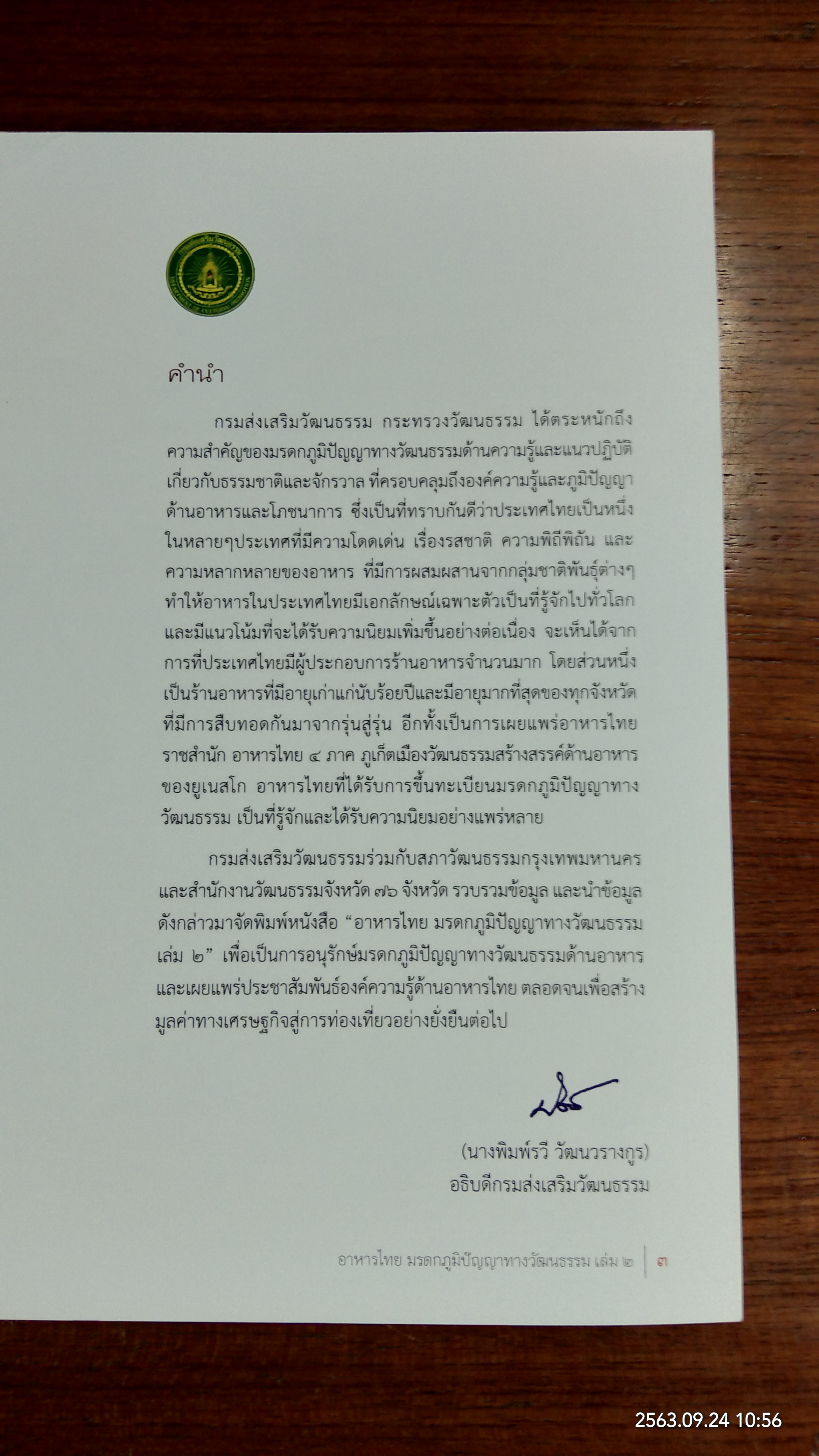 อาหารไทย มรดกภูมิปัญญาทางวัฒนธรรม เล่ม ๒ / กระทรวงวัฒนธรรม