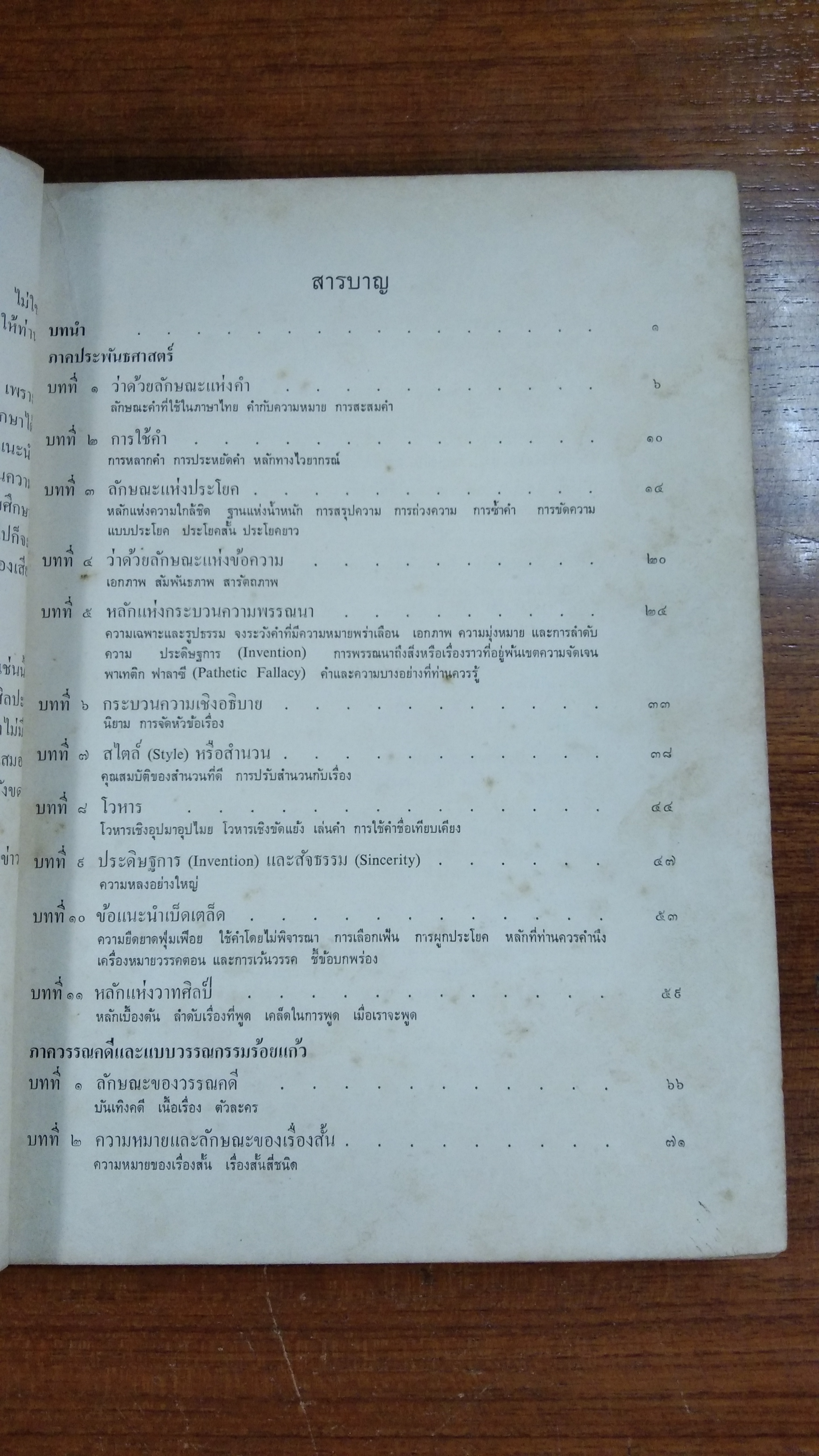 คำบรรยาย วิชาการประพันธ์ และ หนังสือพิมพ์ / นายเปลื้อง ณ นคร (มีตราห้องสมุด)