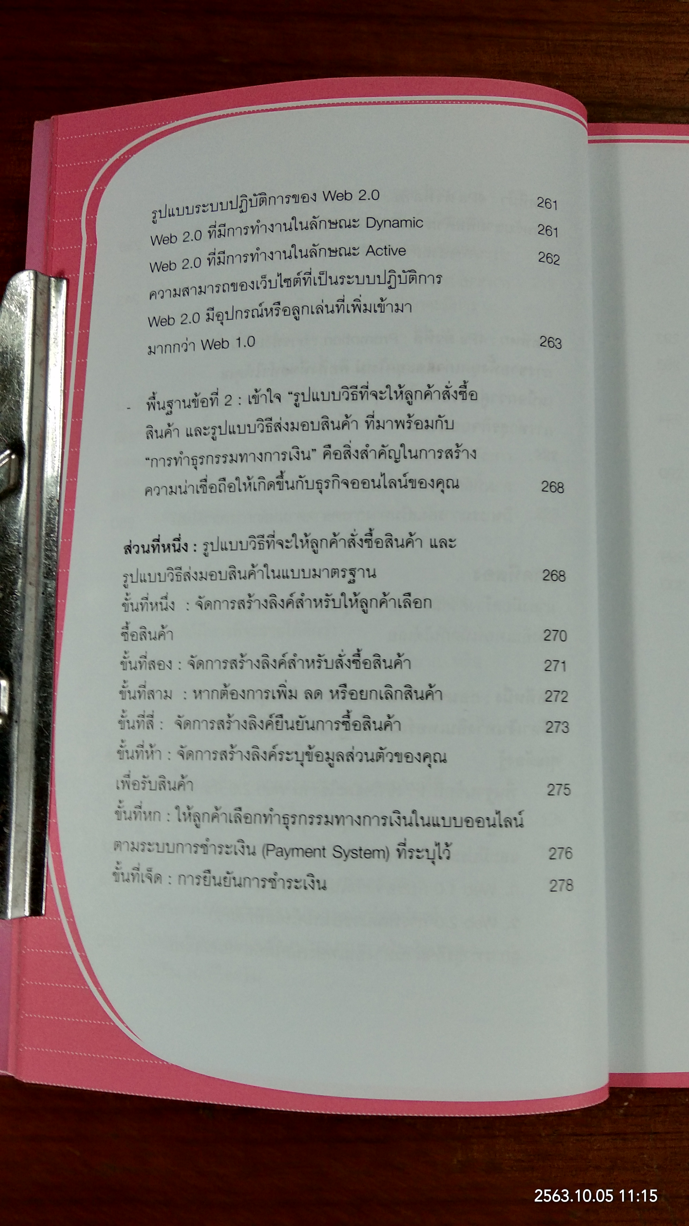 หาเงินออนไลน์ ฉบับ ทำง่ายๆ รายได้ดี / นักรบ พิมพ์ขาว