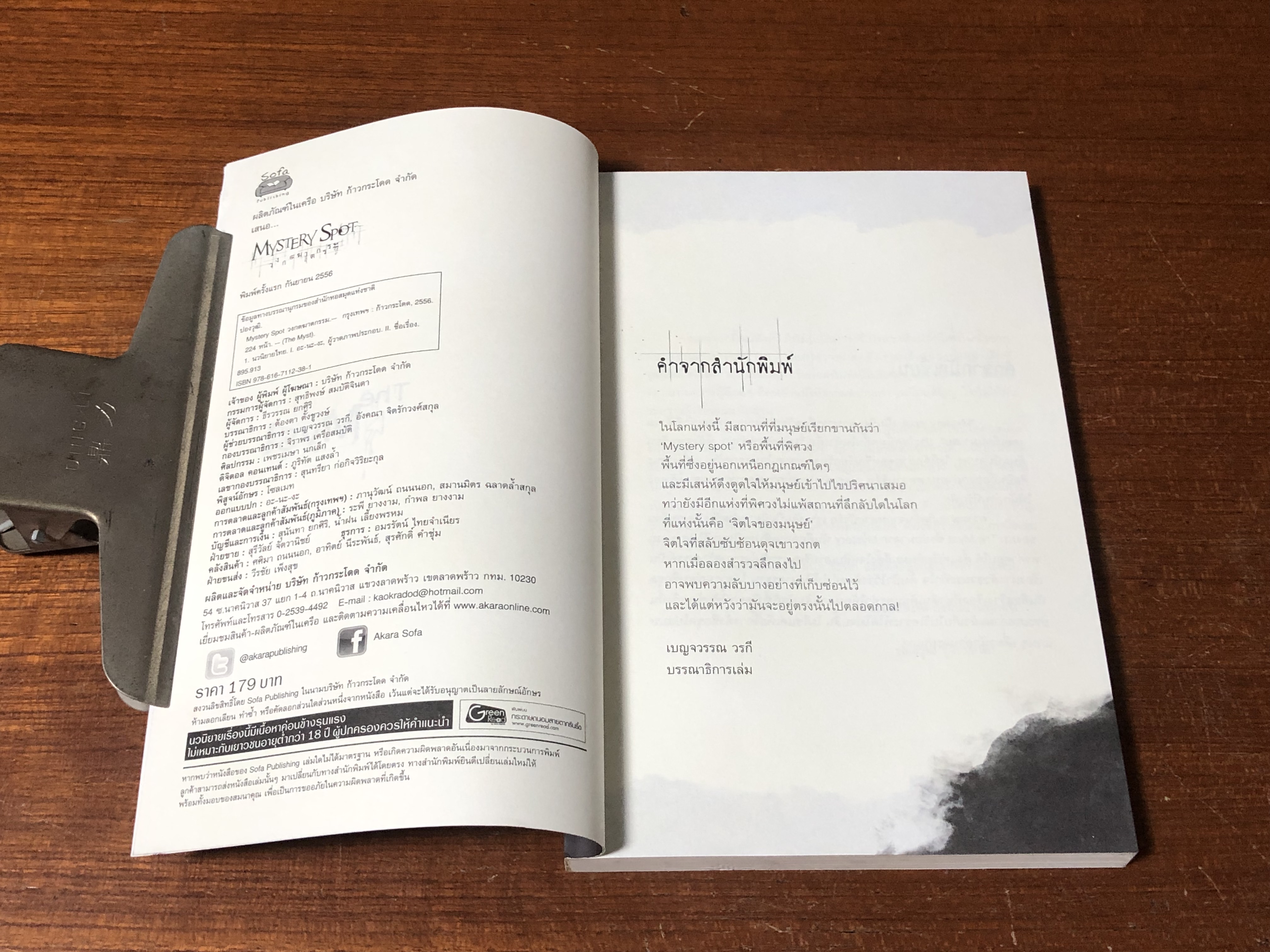 วงกตฆฆาตกรรม / ปองวุฒิ