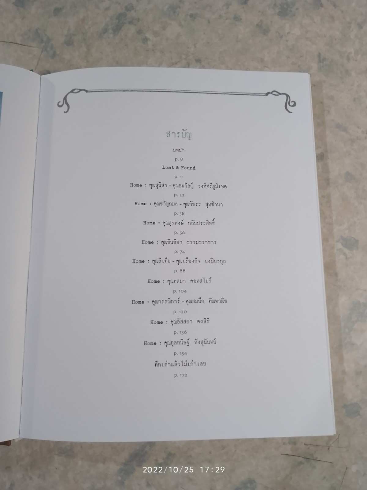 บ้านสวย อยู่สบาย สไตล์ย้อนยุค / ภัทรสิริ อภิชิต