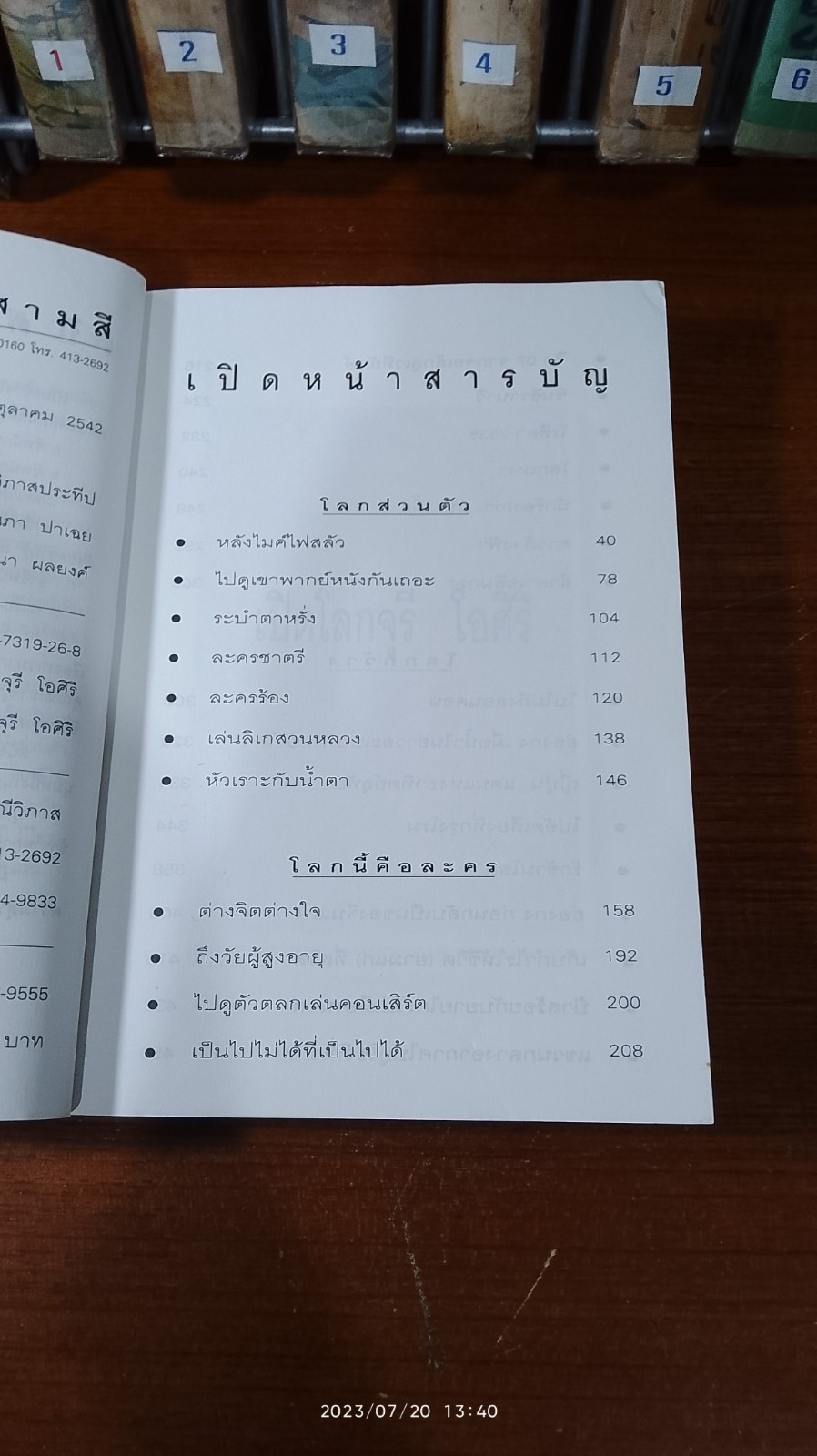 โลกของจุรี โอศิริ