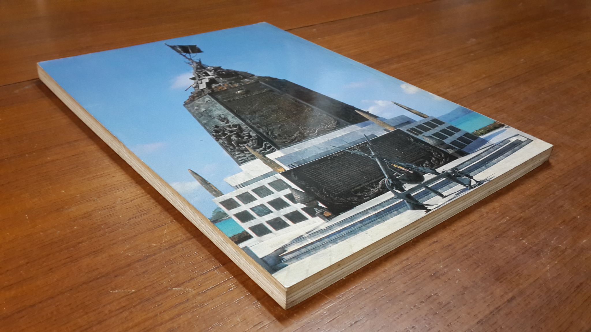 อนุสรณ์ในงานพระราชทานเพลิงศพ ผู้เสียชีวิตเนื่องจากปฏิบัติหน้าที่ราชการพิเศษในการรักษาความมั่นคงภายใน ๒๕๓๐