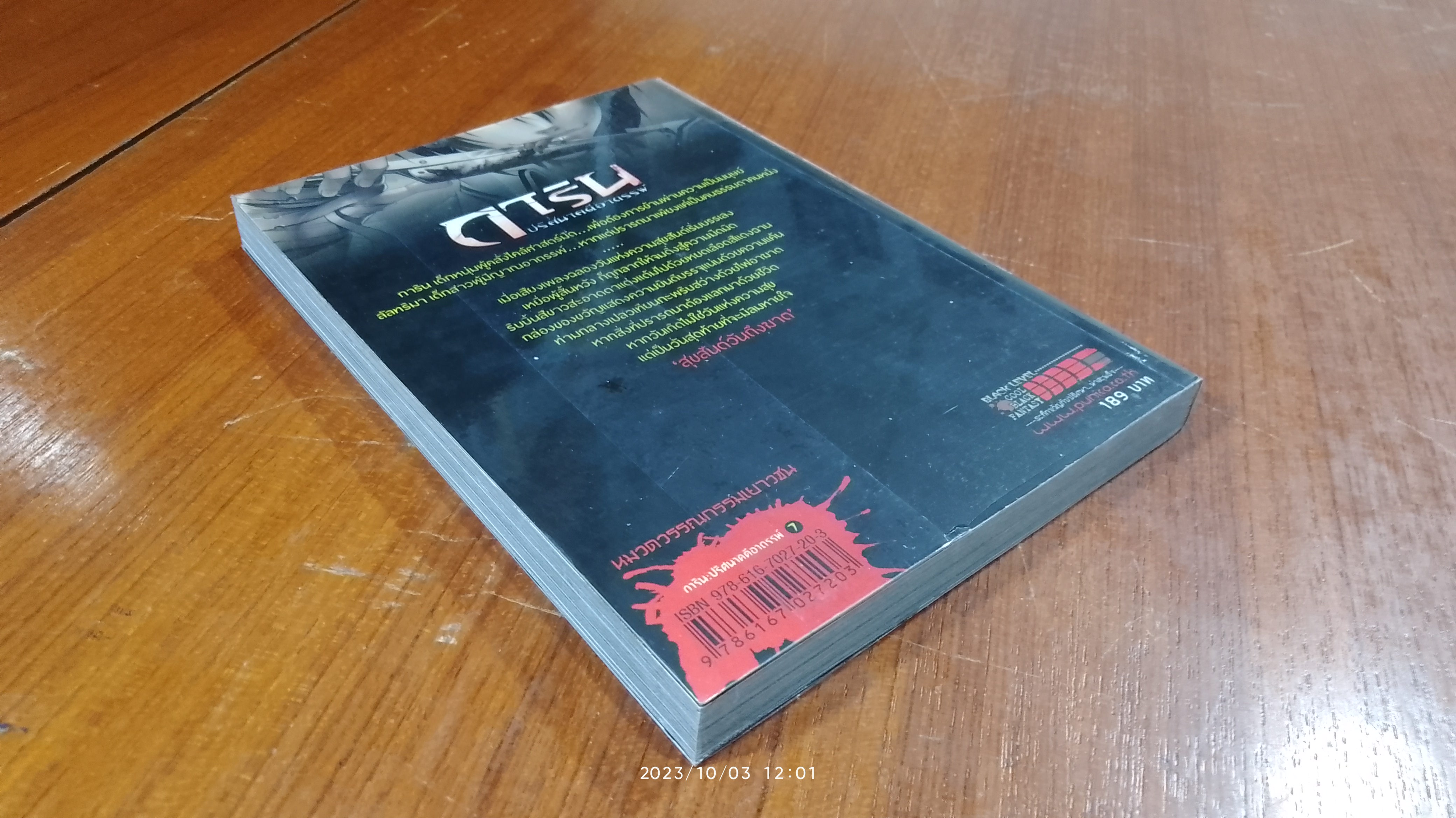 การิน ปริศนาคดีอาถรรพ์ ตอน สุขสันต์วันถึงฆาต / อัยย์