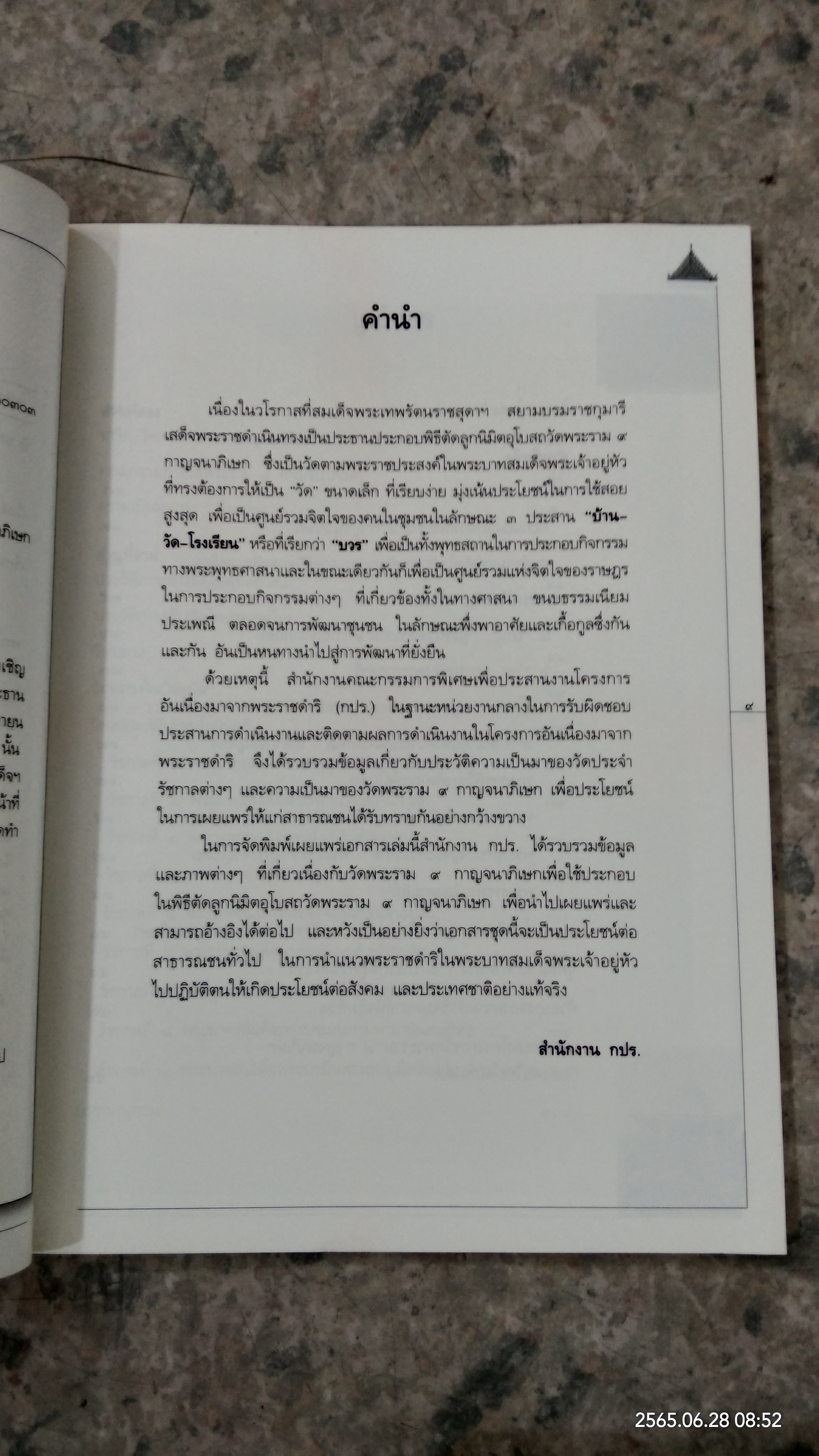 วัดพระราม ๙ กาญจนาภิเษก (กปร.)