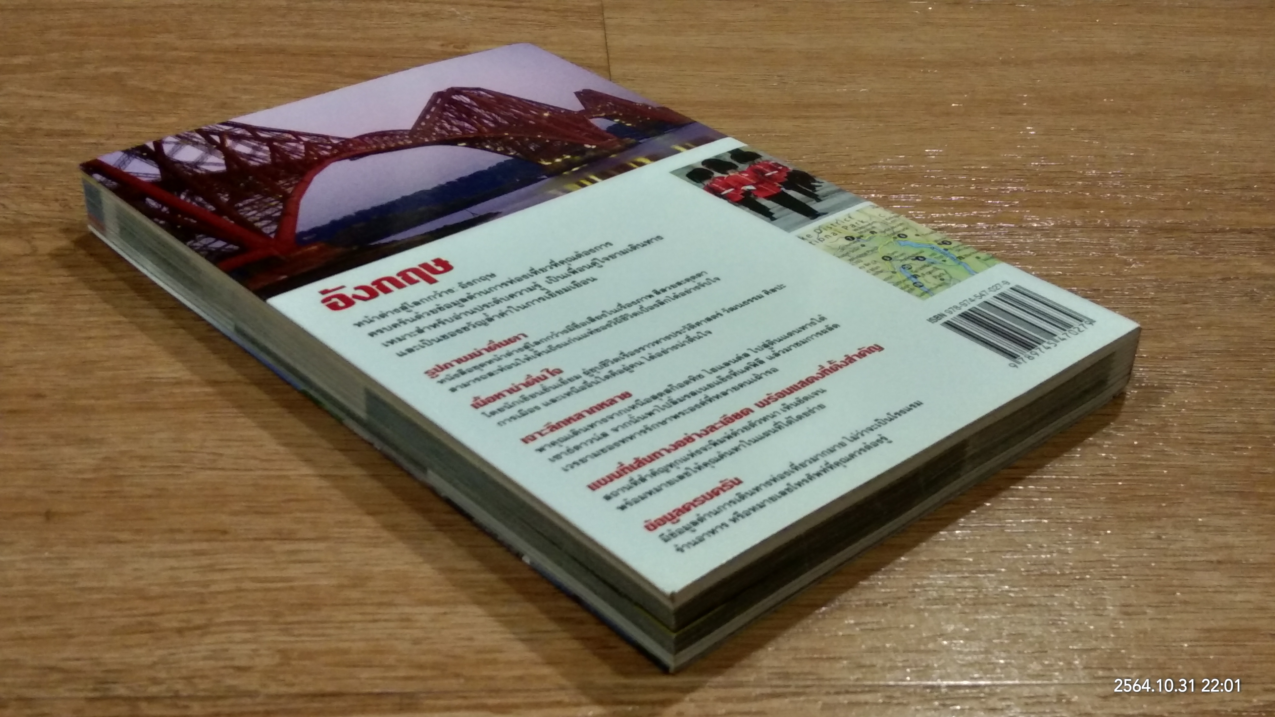 หน้าต่างสู่โลกกว้าง : อังกฤษ