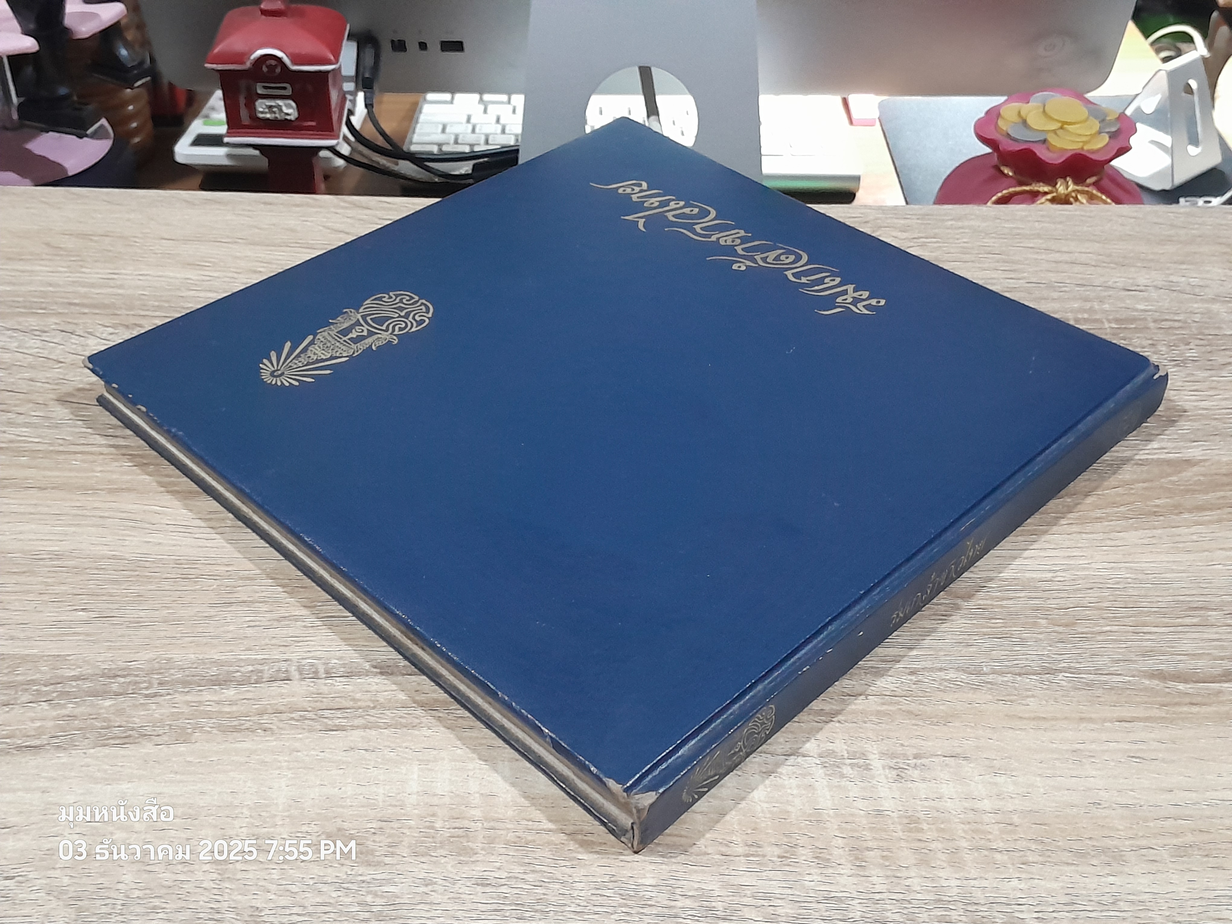 ร่มเกล้าชาวไทย