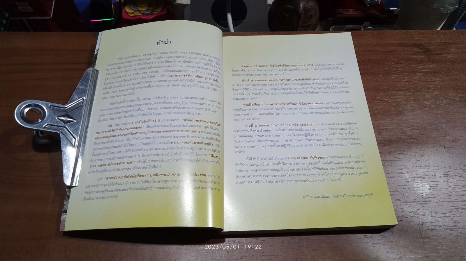 แนวพระราชดำริการพัฒนาสู่ความยั่งยืน