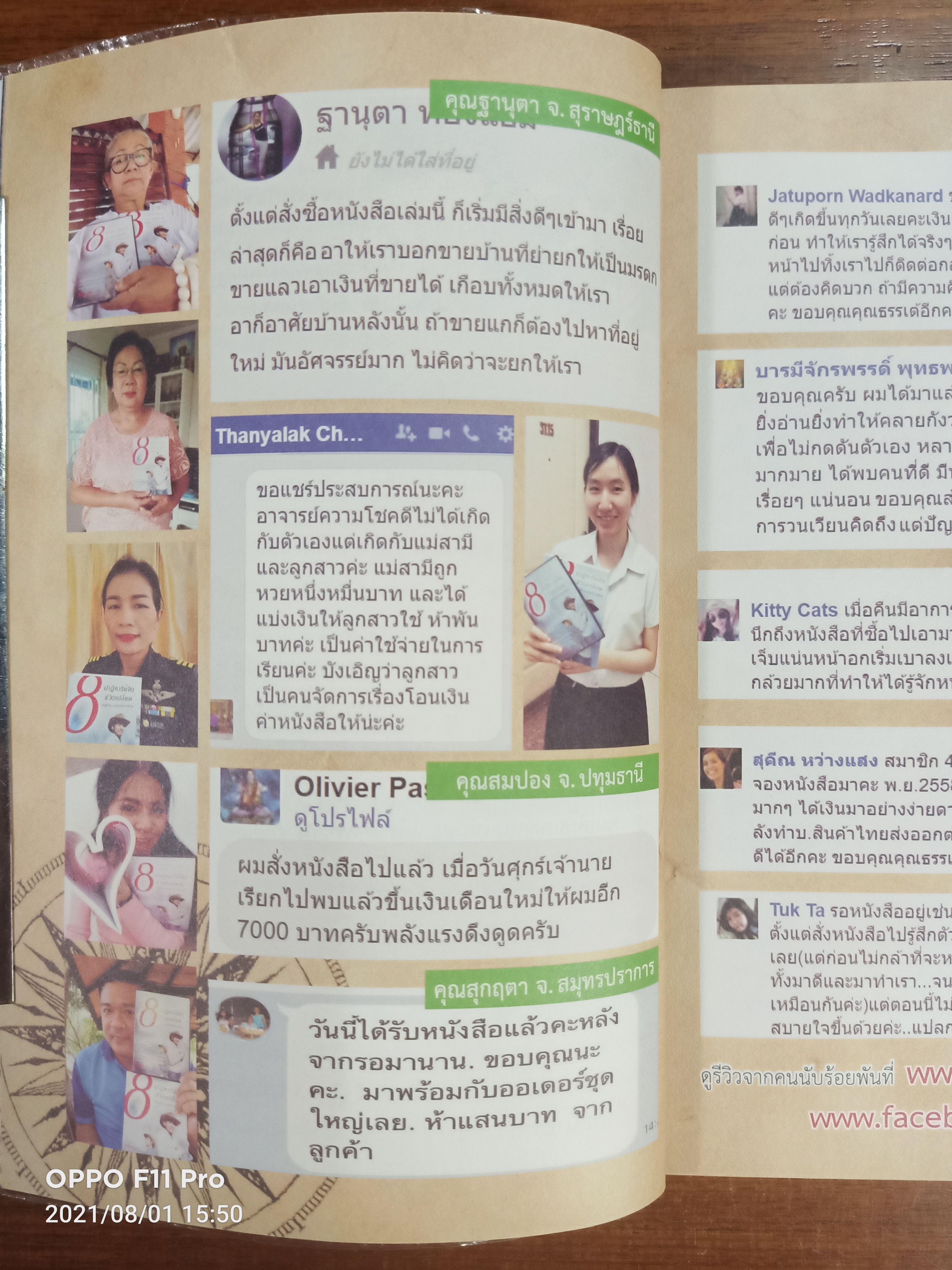 8 ปาฏิหาริย์จิต ชีวิตเปลี่ยน ด้วยศาสตร์ Slow Life วิถีชิลล์ / ธรรเต้ ณรัฐกรณ์
