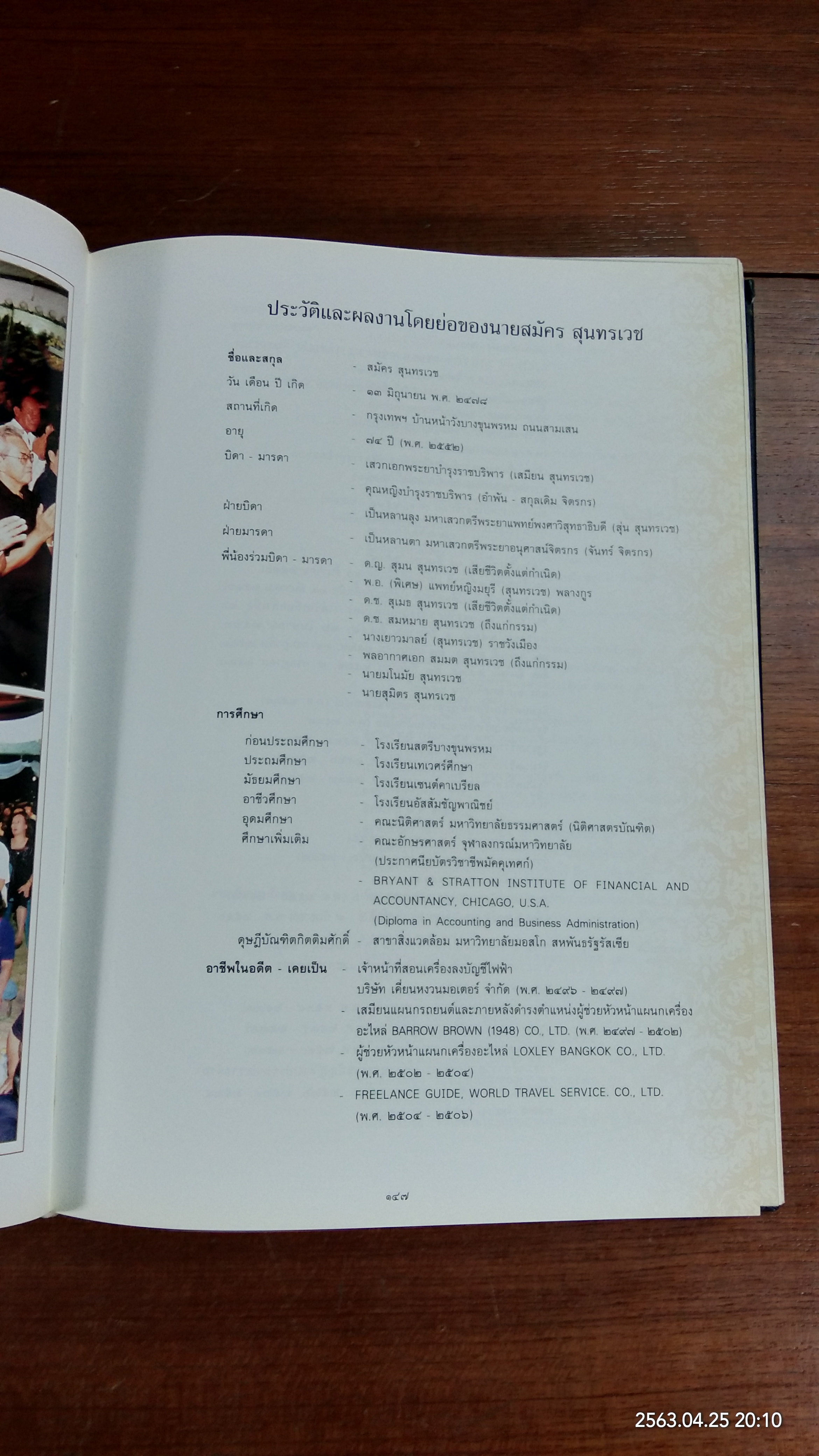 อนุสรณ์ในงานพระราชทานเพลิงศพ นายสมัคร สุนทรเวช (1ชุด3เล่ม)