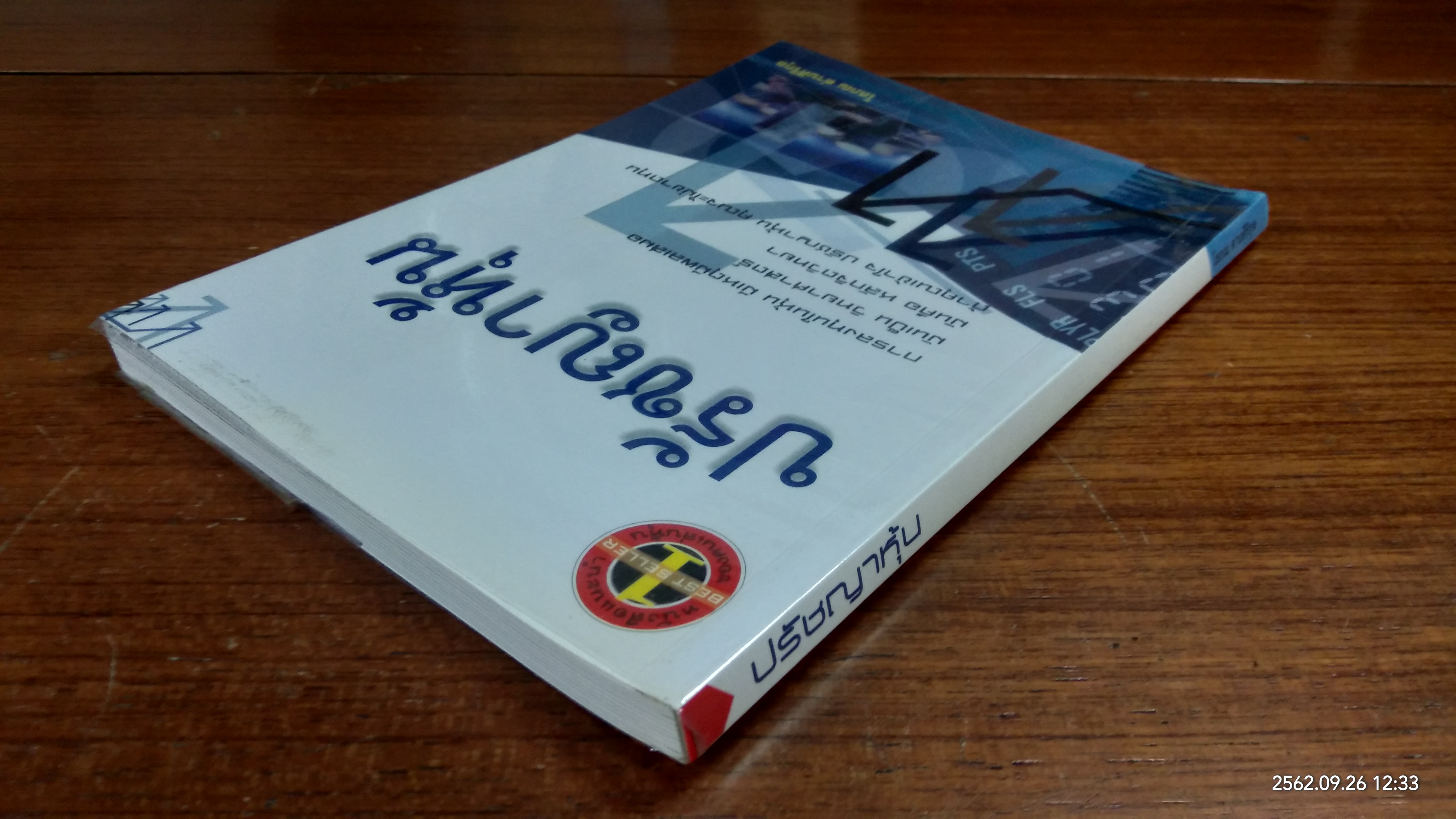 ปรัชญาหุ้น / โสภณ ด่านศิริกุล