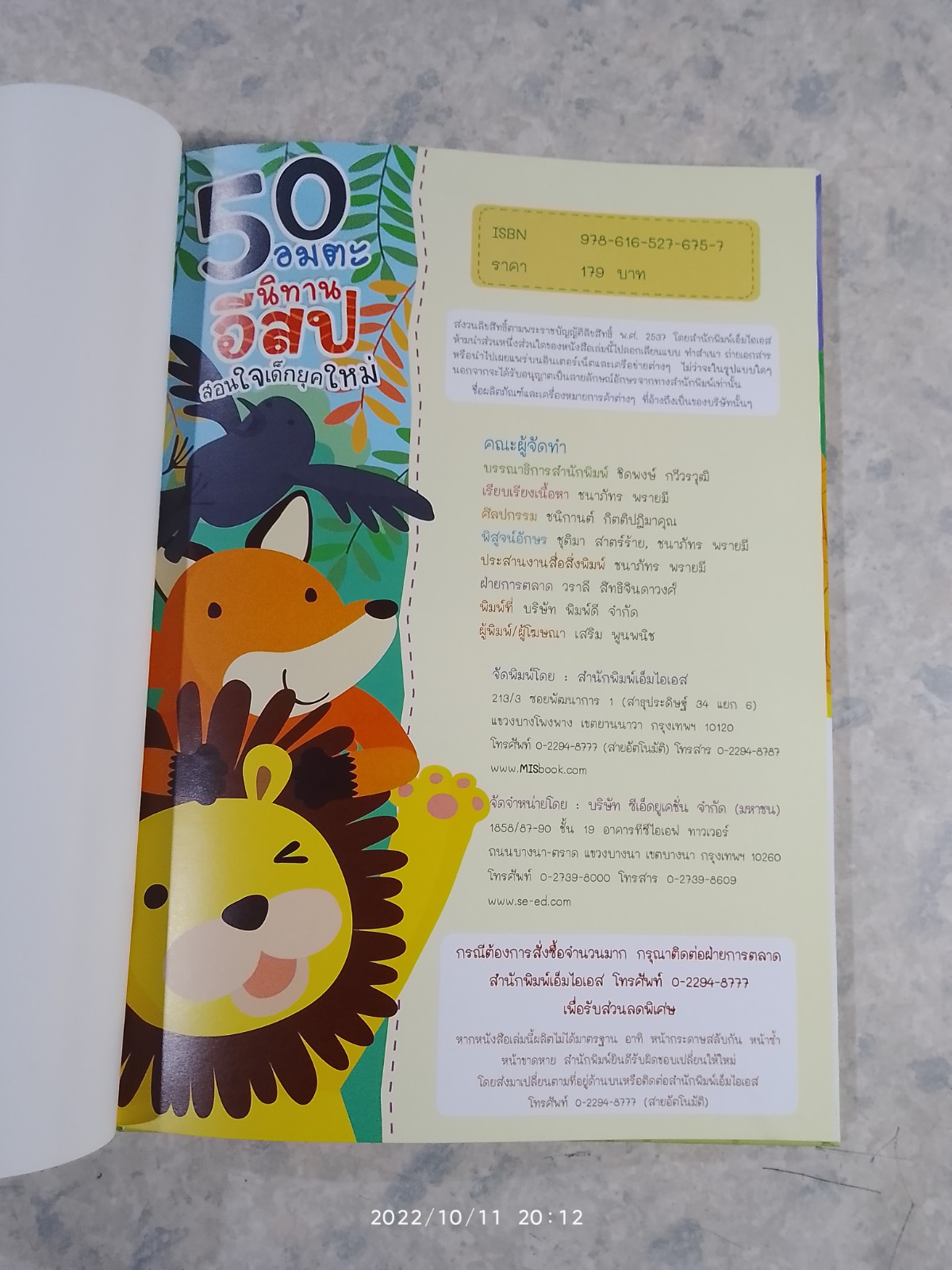 50 อมตะนิทานอีสป สอนใจเด็กยุคใหม่