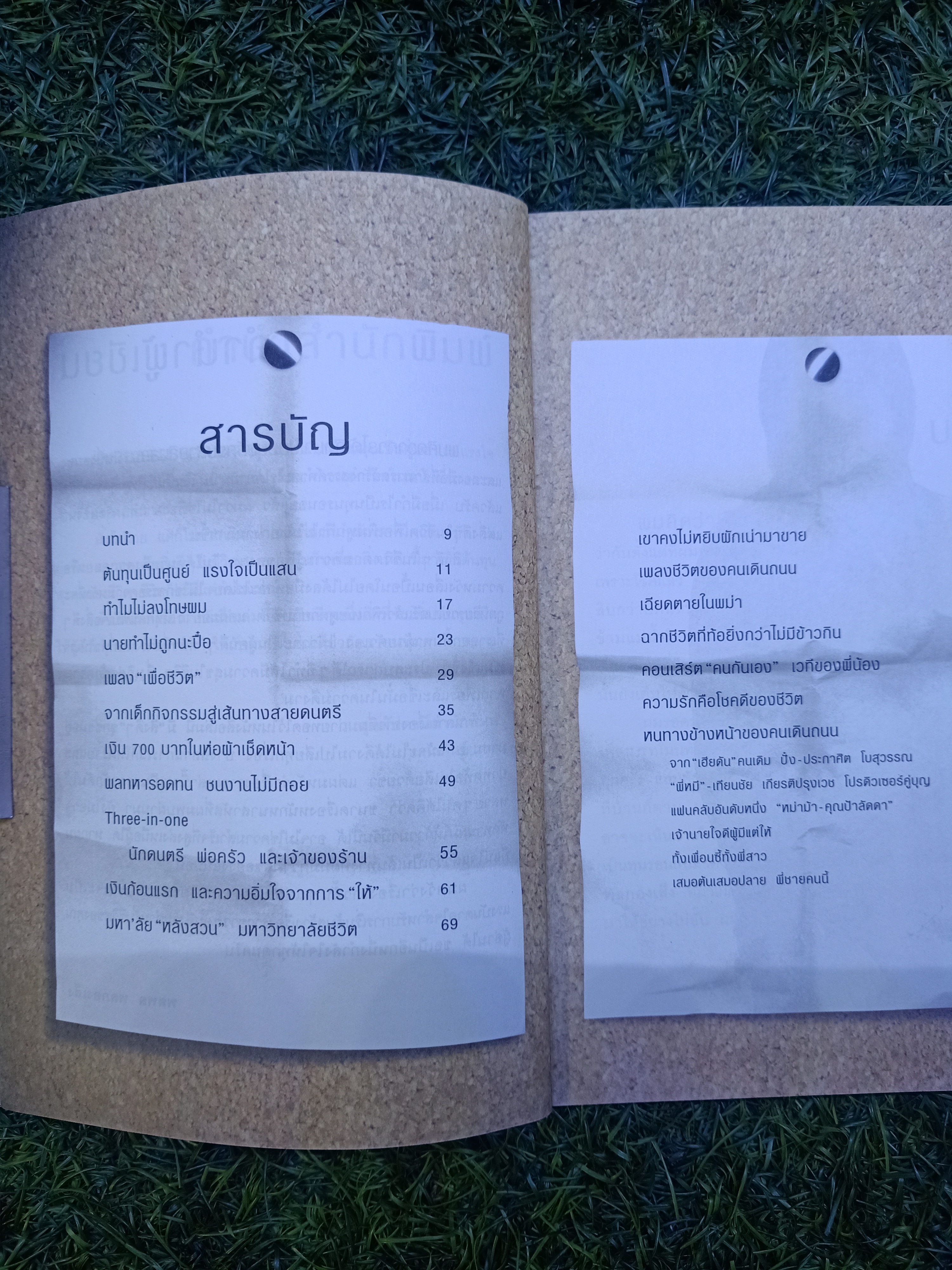 ชีวิตนี้มีแต่กำไร / พลพล พลกองเส็ง