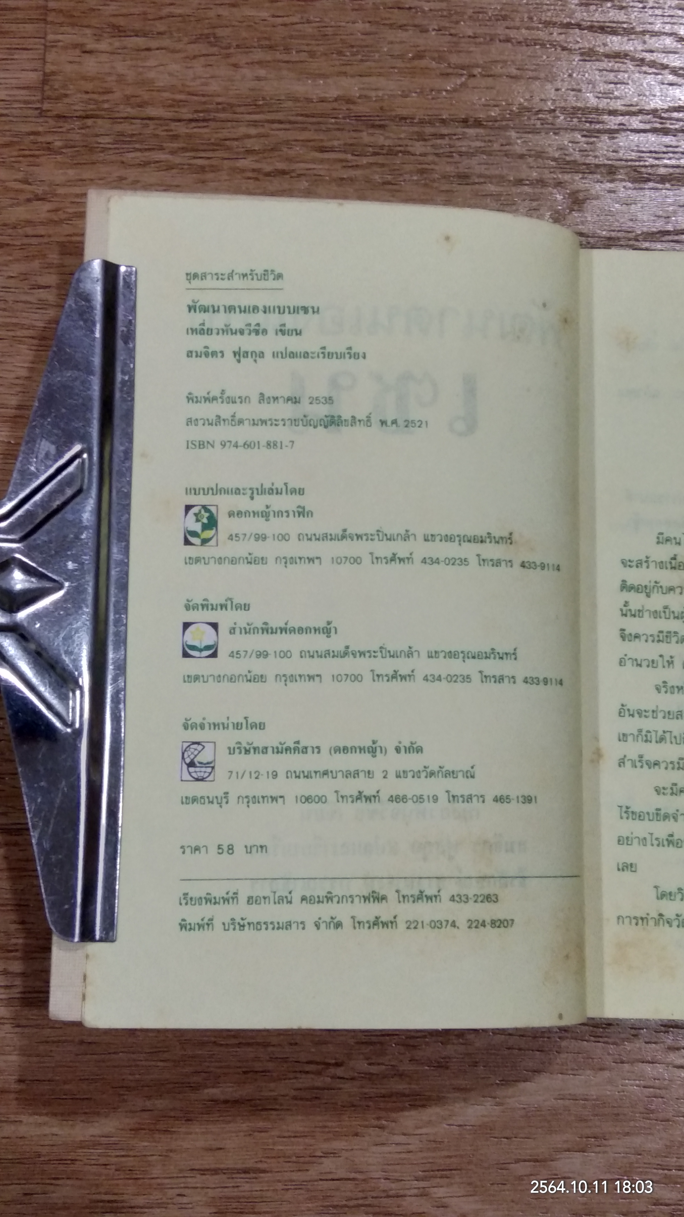 พัฒนาตนเองแบบเซน / เหลี่ยวหันจวีซือ