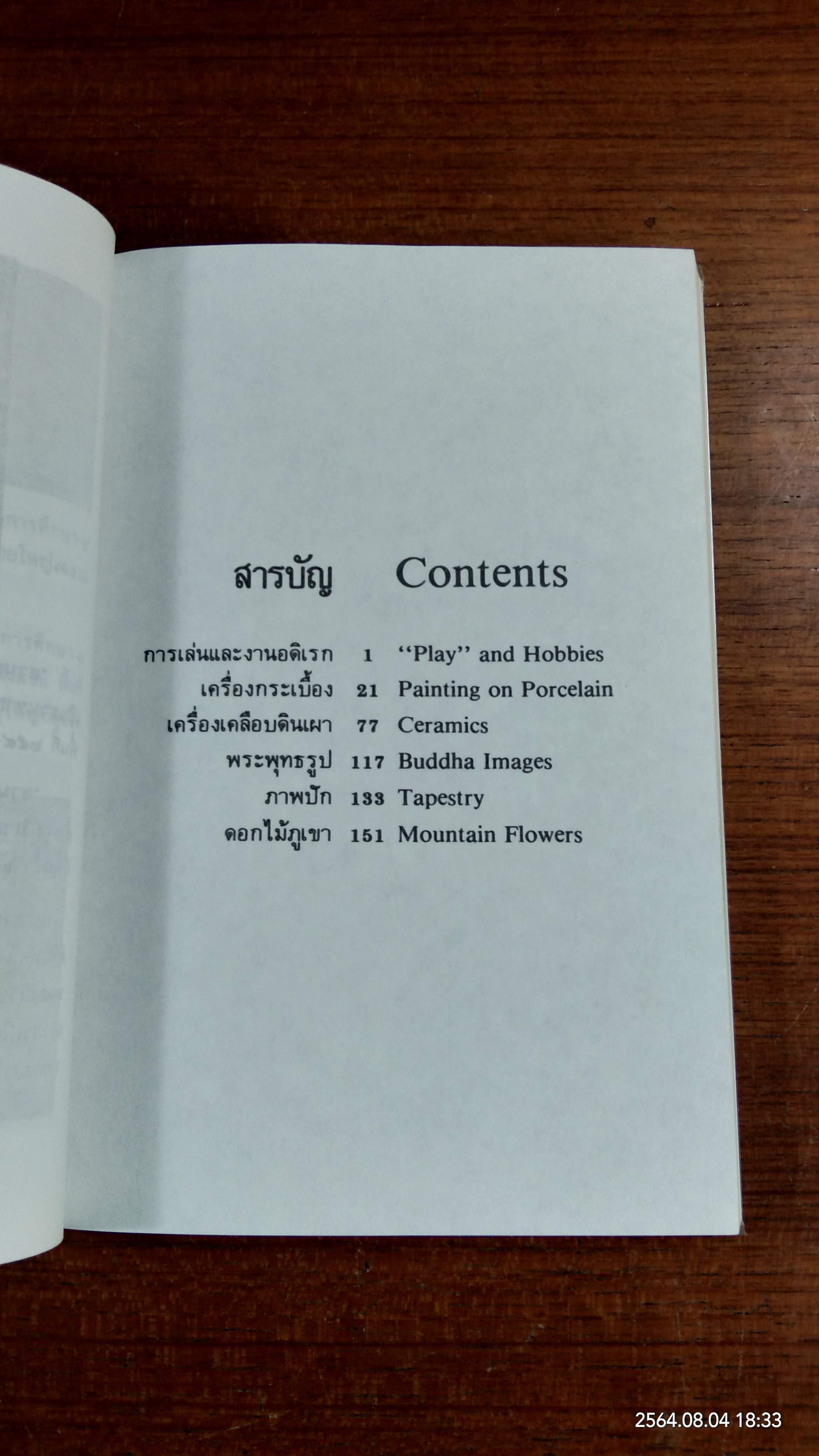 เวลาเป็นของมีค่า พระนิพนธ์ สมเด็จพระเจ้าพี่นางเธอ เจ้าฟ้ากัลยาณิวัฒนา