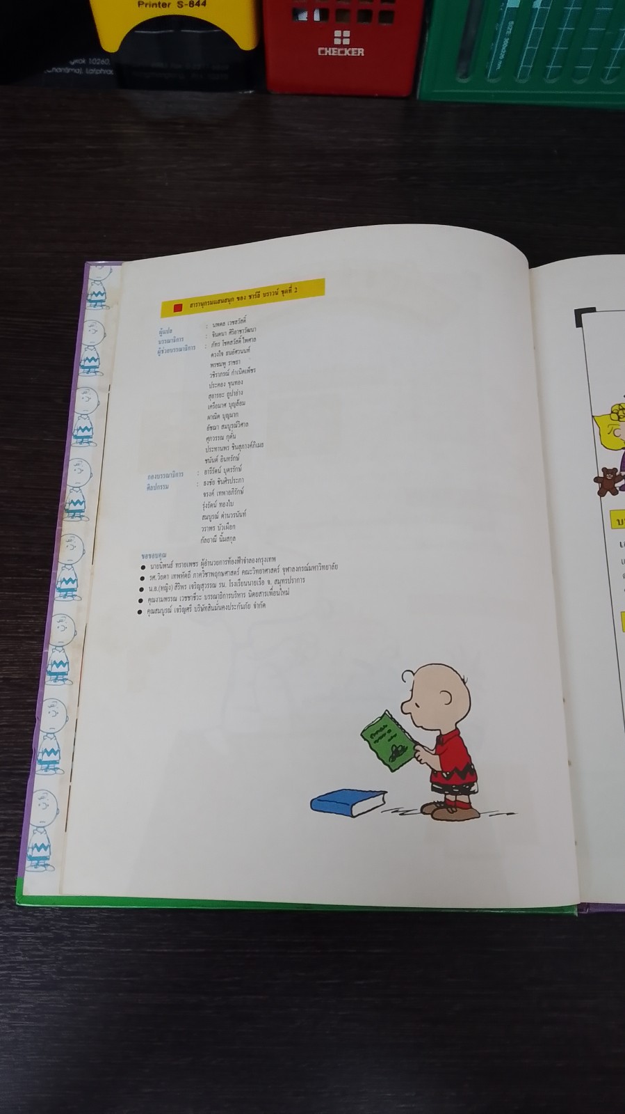 สารานุกรมแสนสนุกของ ชาร์ลี บราวน์ ชุดที่ 2 ลำดับที่ 9 ความลึกลับของเอกภพ