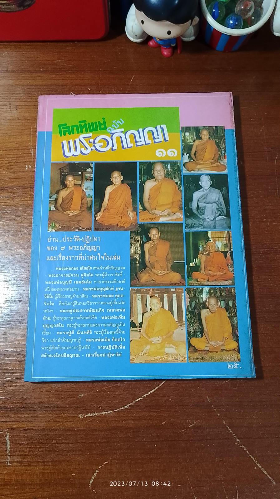 โลกทิพย์ ฉบับ พระอภิญญา ฉบับที่ ๑๑