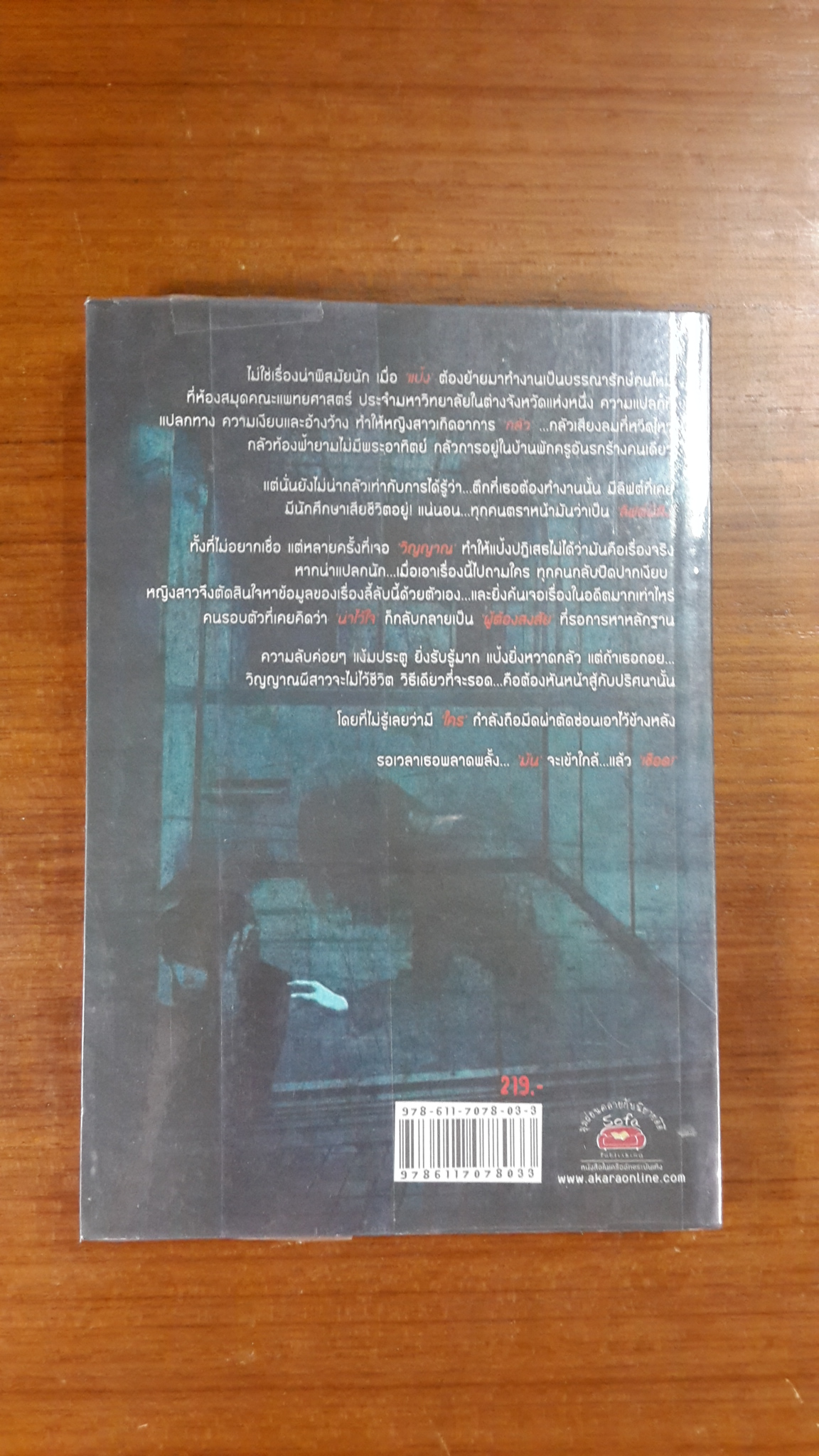 Lift ลิฟต์ซ่อนศพ / ภาคินัย