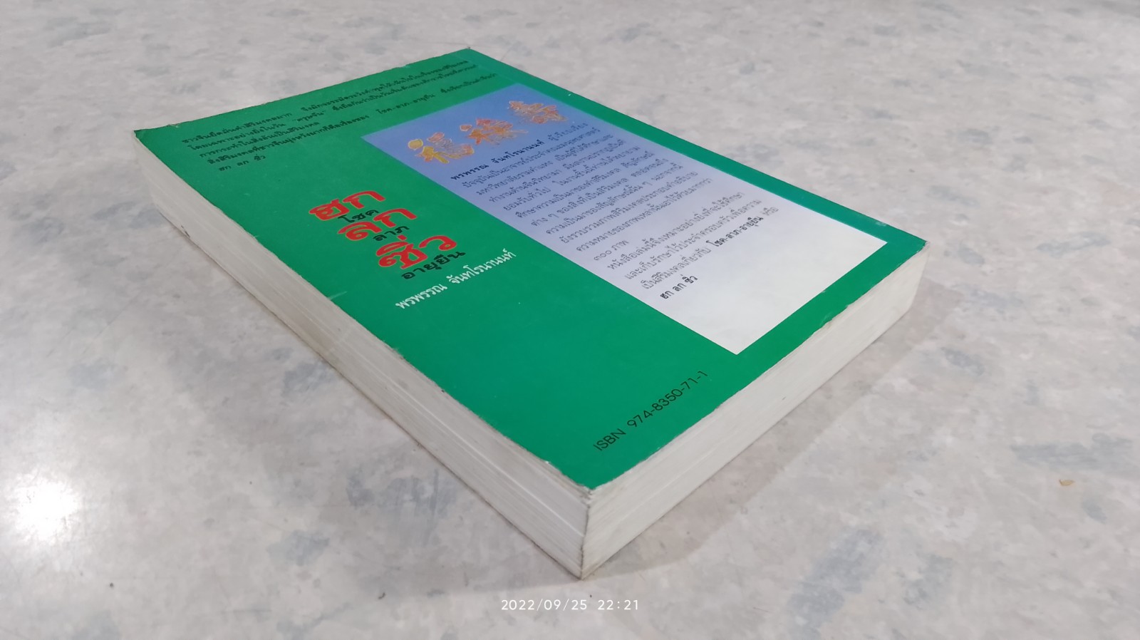 ฮก ลก ซิ่ว โชค ลาภ อายุยืน / พรพรรณ จันทโรนานนท์