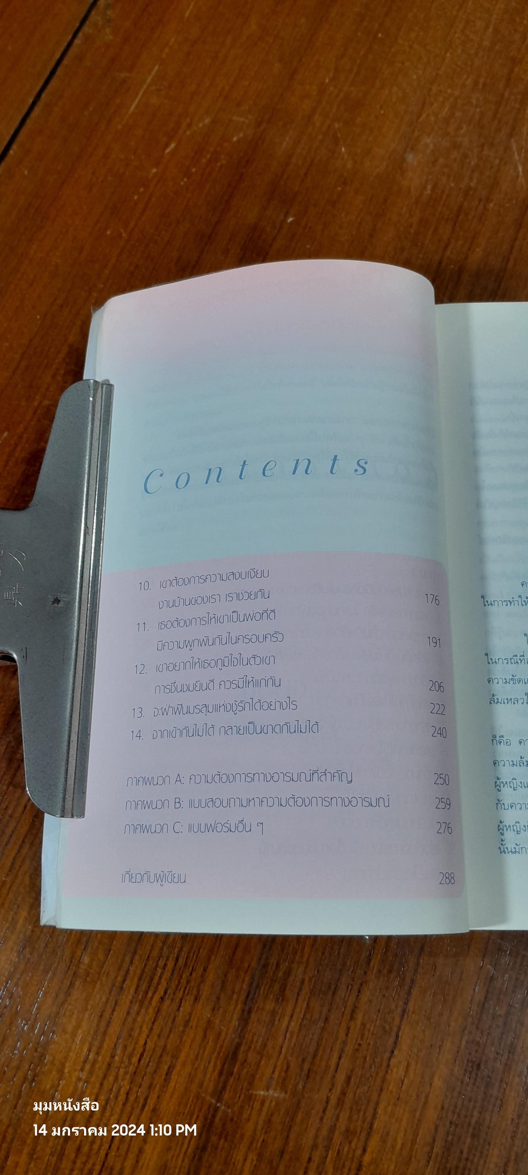 ชีวิตคู่ ต้องรู้กัน / อรทัย พงศ์อัครกุล