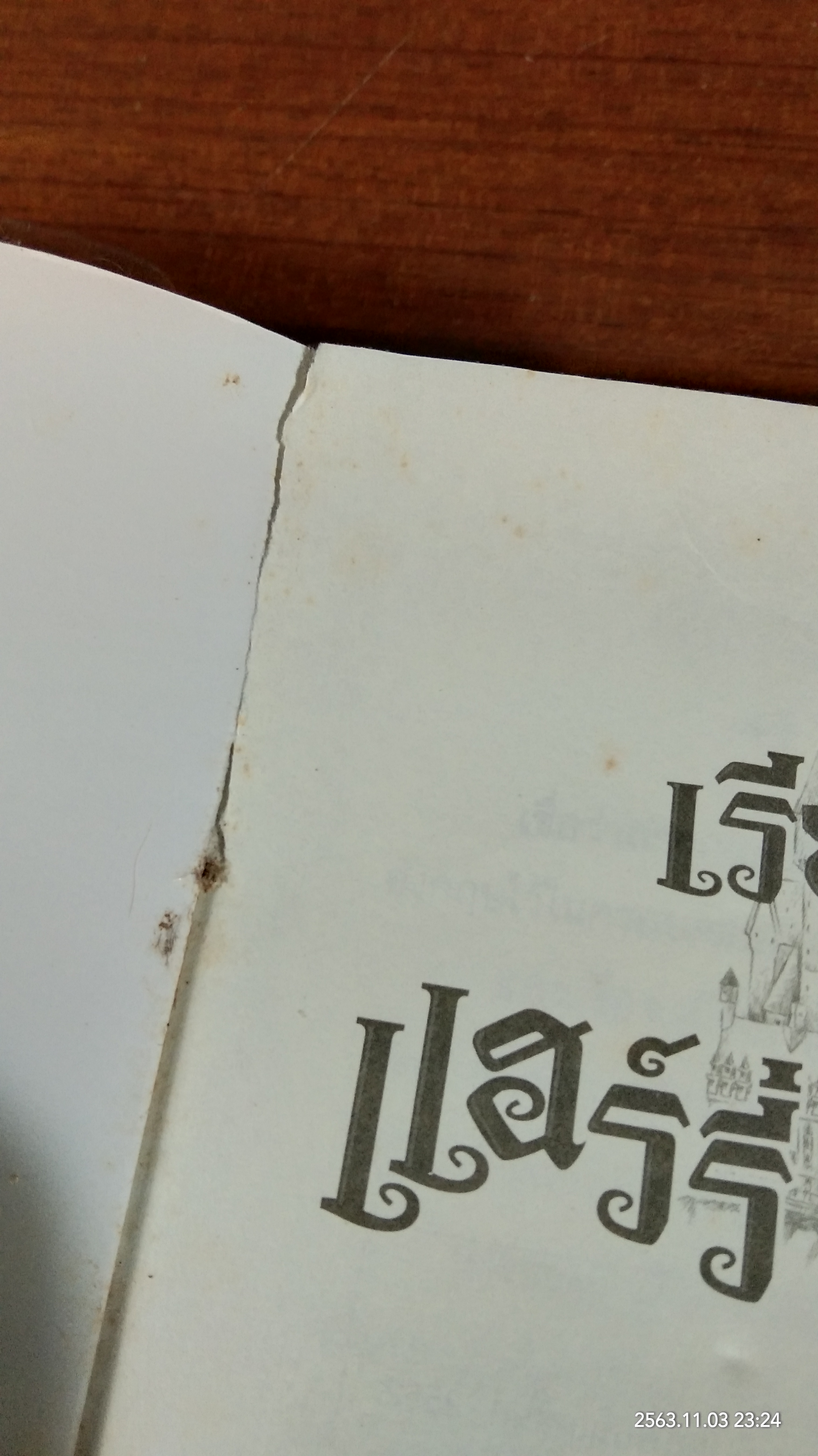 เรียนศัพท์ กับ แฮร์รี่ พอตเตอร์ (สภาพไม่สมบูรณ์) / สุมาลี