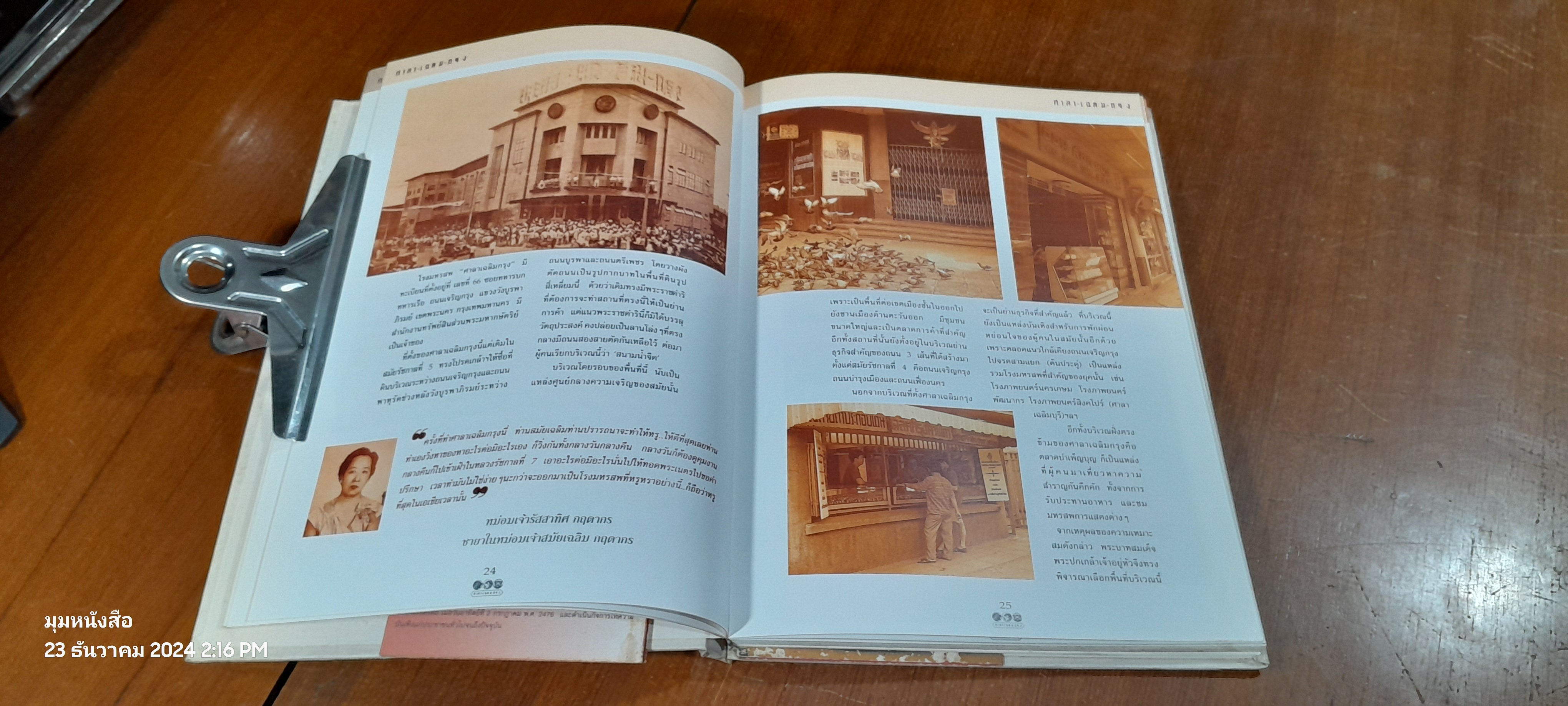 ศาลา - เฉลิม - กรุง / คู่แข่ง (สภาพไม่สมบูรณ์)